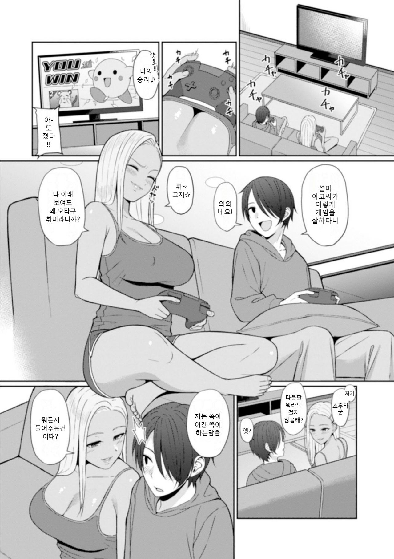 Best friend | 좋은 친구 page 2 full