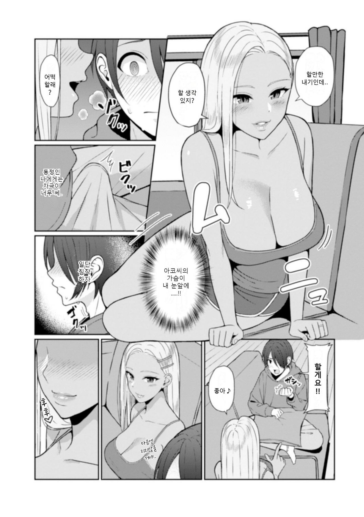 Best friend | 좋은 친구 page 3 full