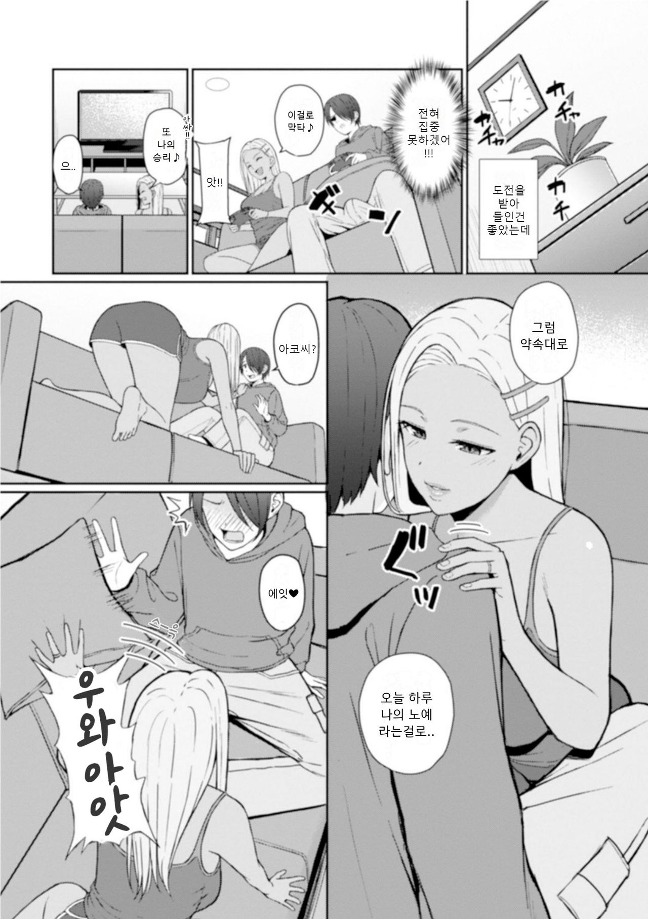 Best friend | 좋은 친구 page 4 full