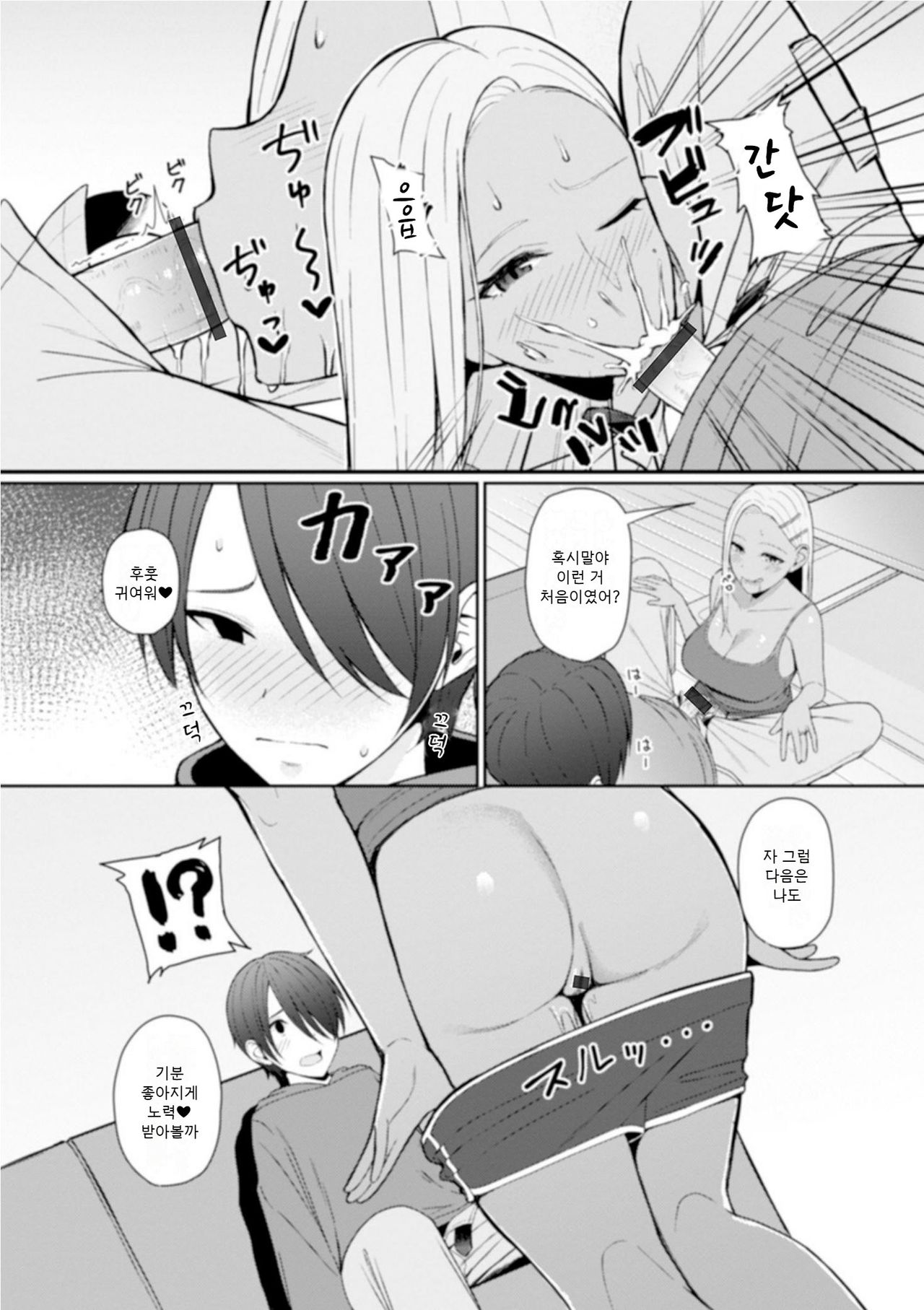 Best friend | 좋은 친구 page 7 full