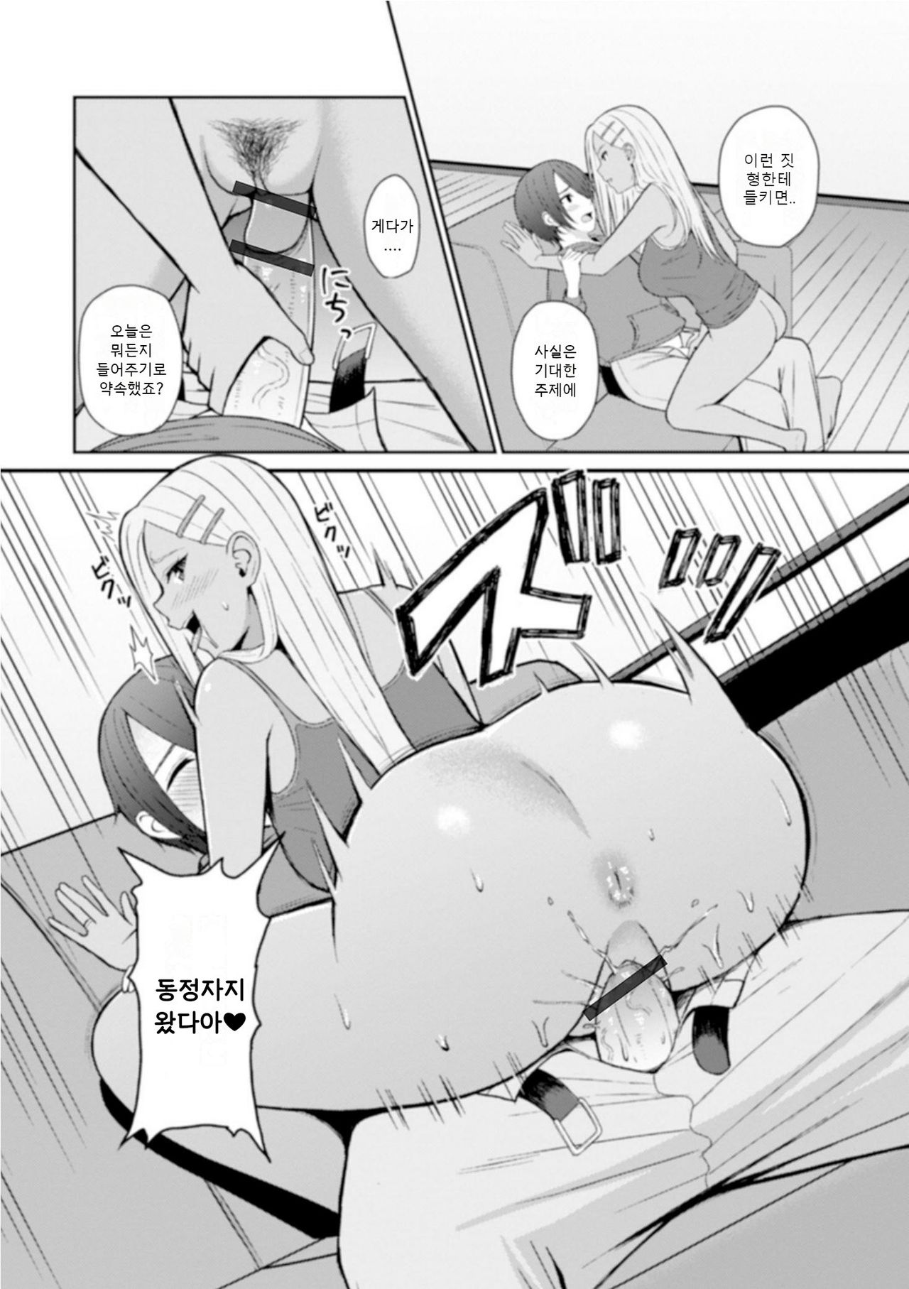 Best friend | 좋은 친구 page 8 full