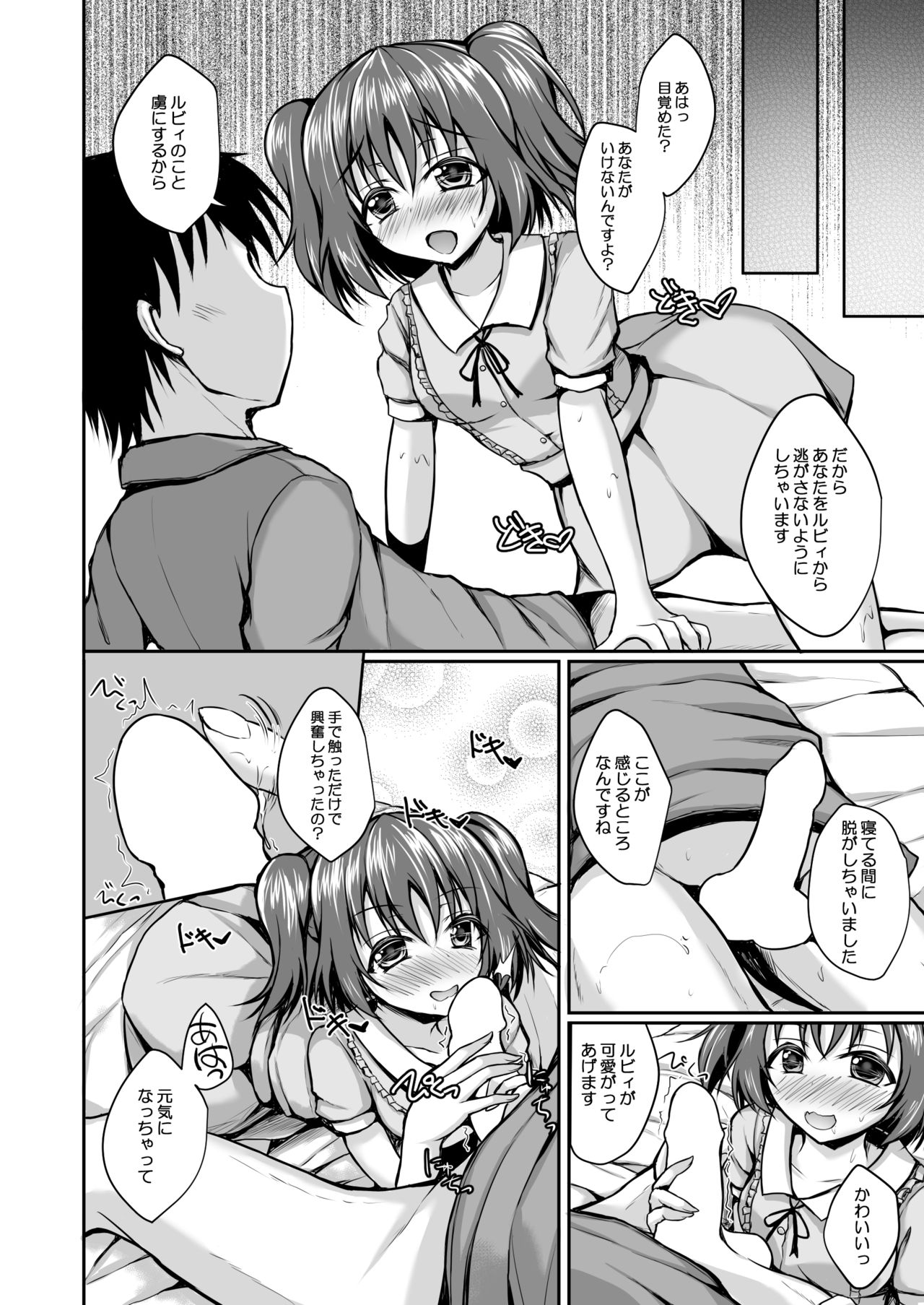 Ruby no Heart Uketotte Kudasai ne? page 5 full