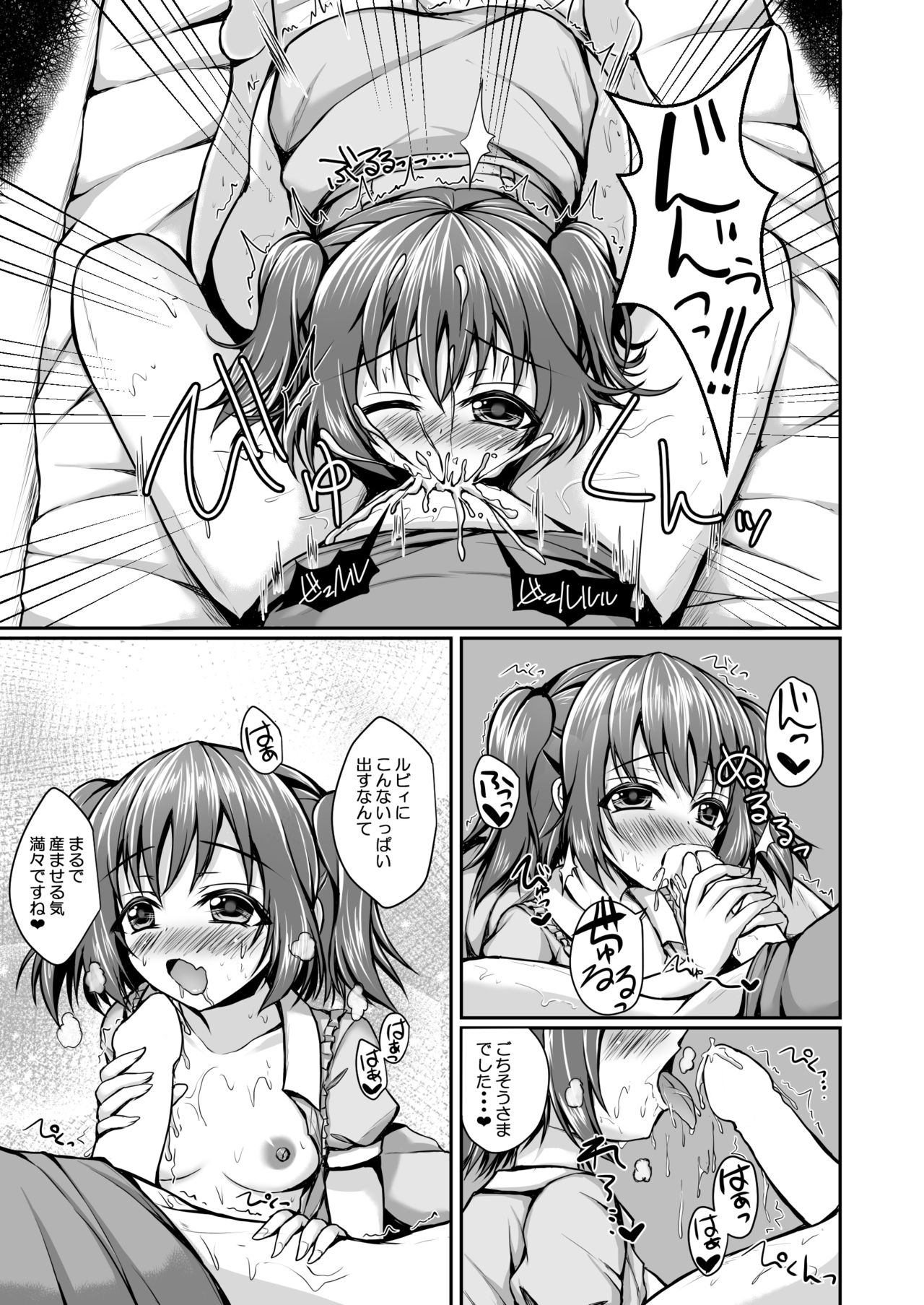 Ruby no Heart Uketotte Kudasai ne? page 8 full