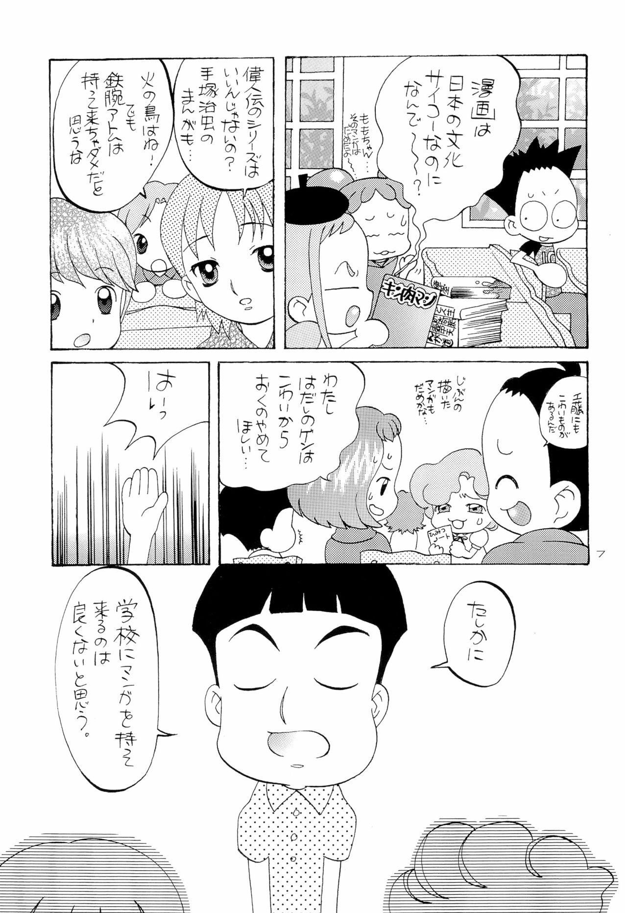 HanaHana page 7 full