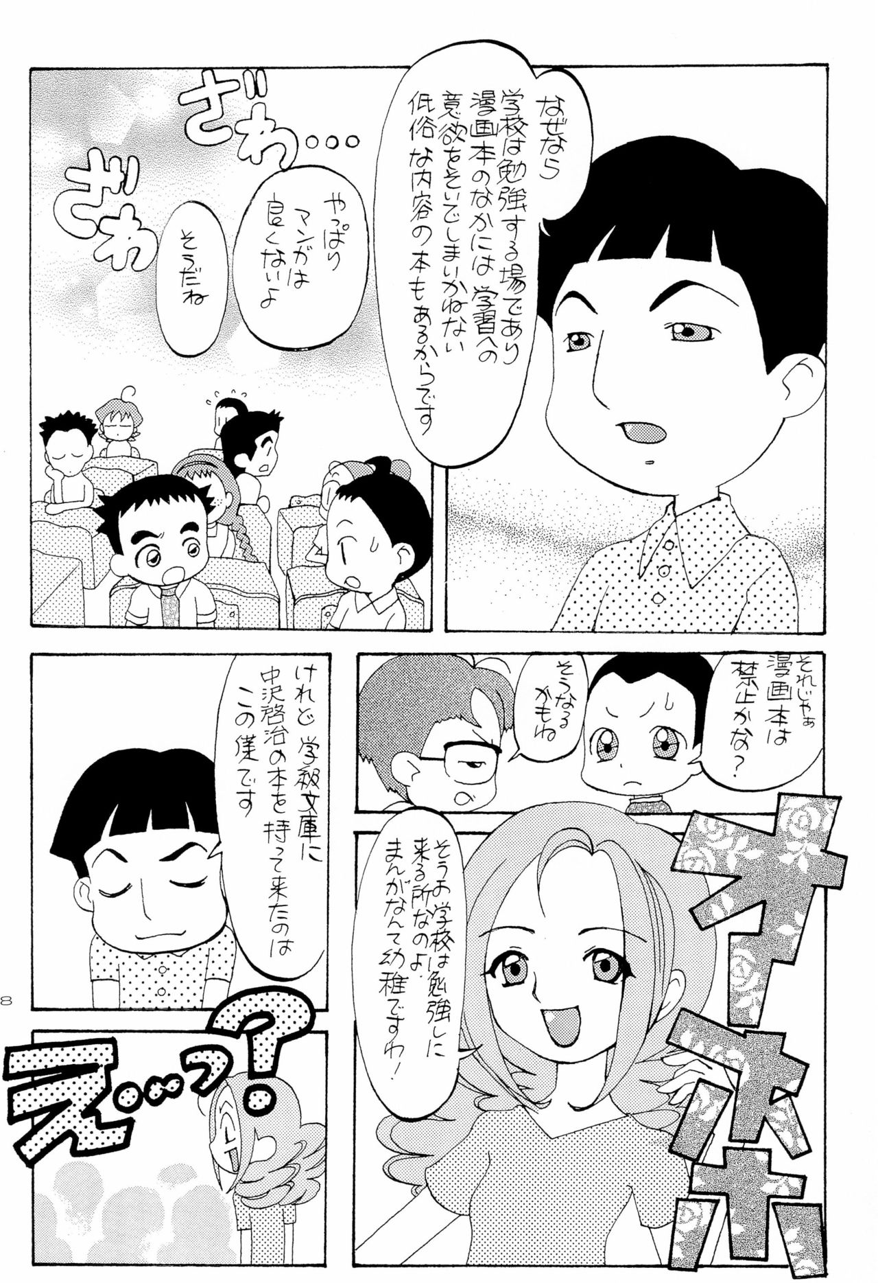 HanaHana page 8 full