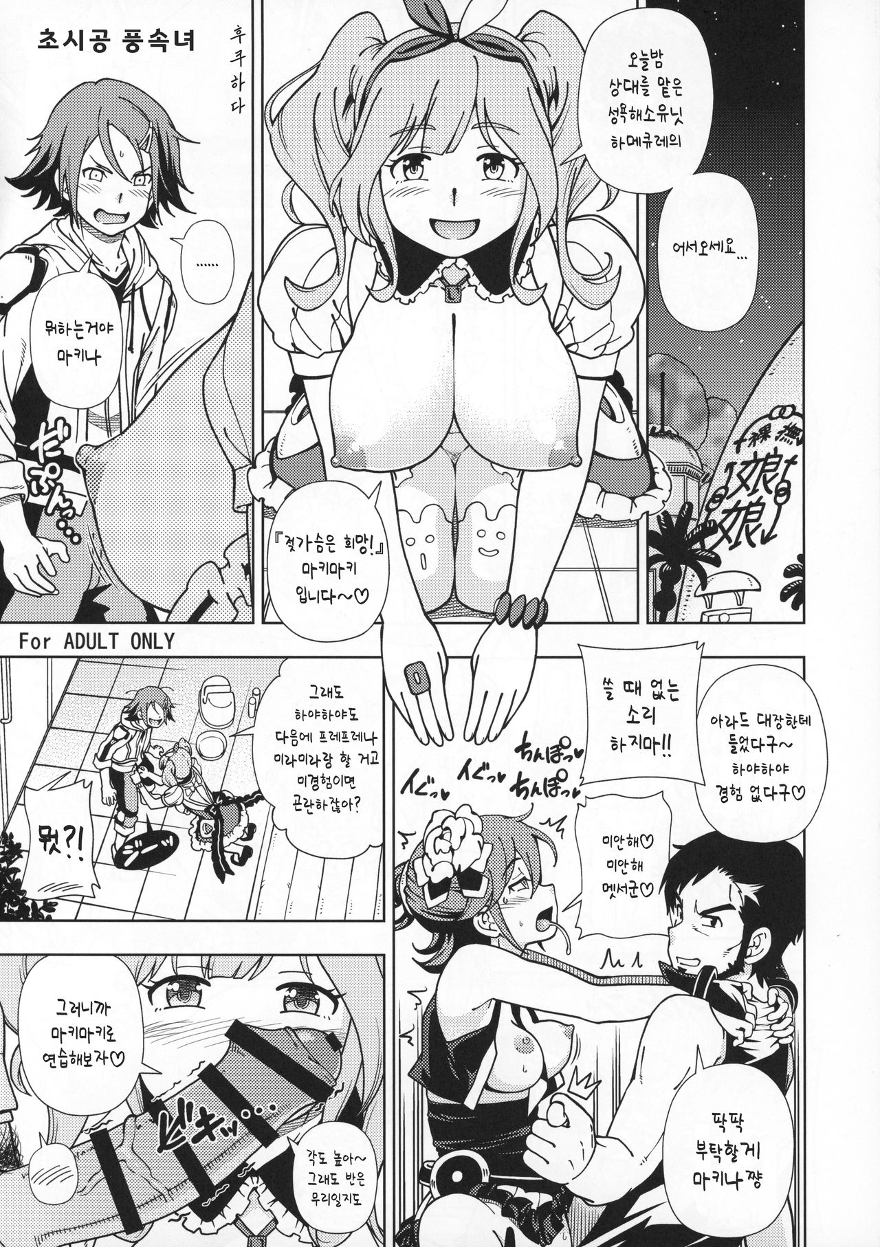 Choujikuu Awahime | 초시공 풍속녀 page 1 full