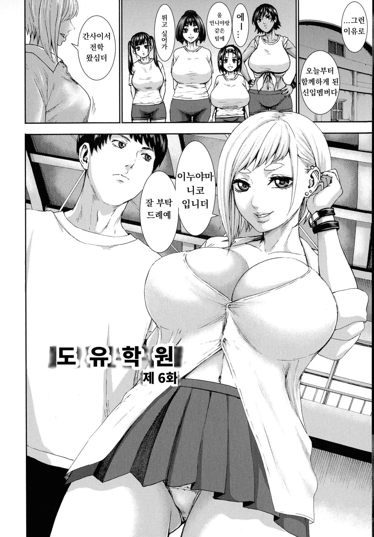 Chounyuu Gakuen | 도유학원 Ch. 6 page 2 full