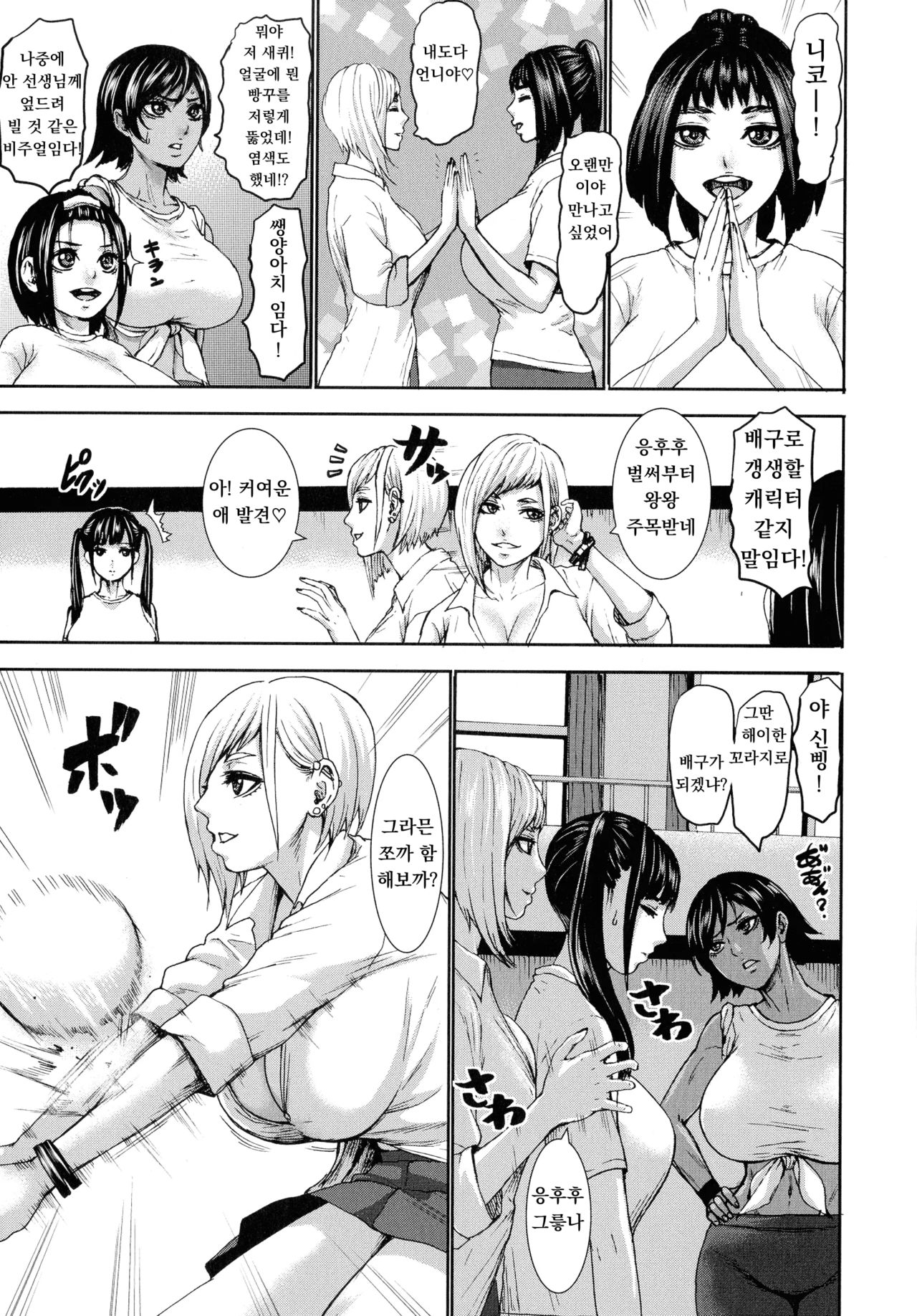 Chounyuu Gakuen | 도유학원 Ch. 6 page 3 full