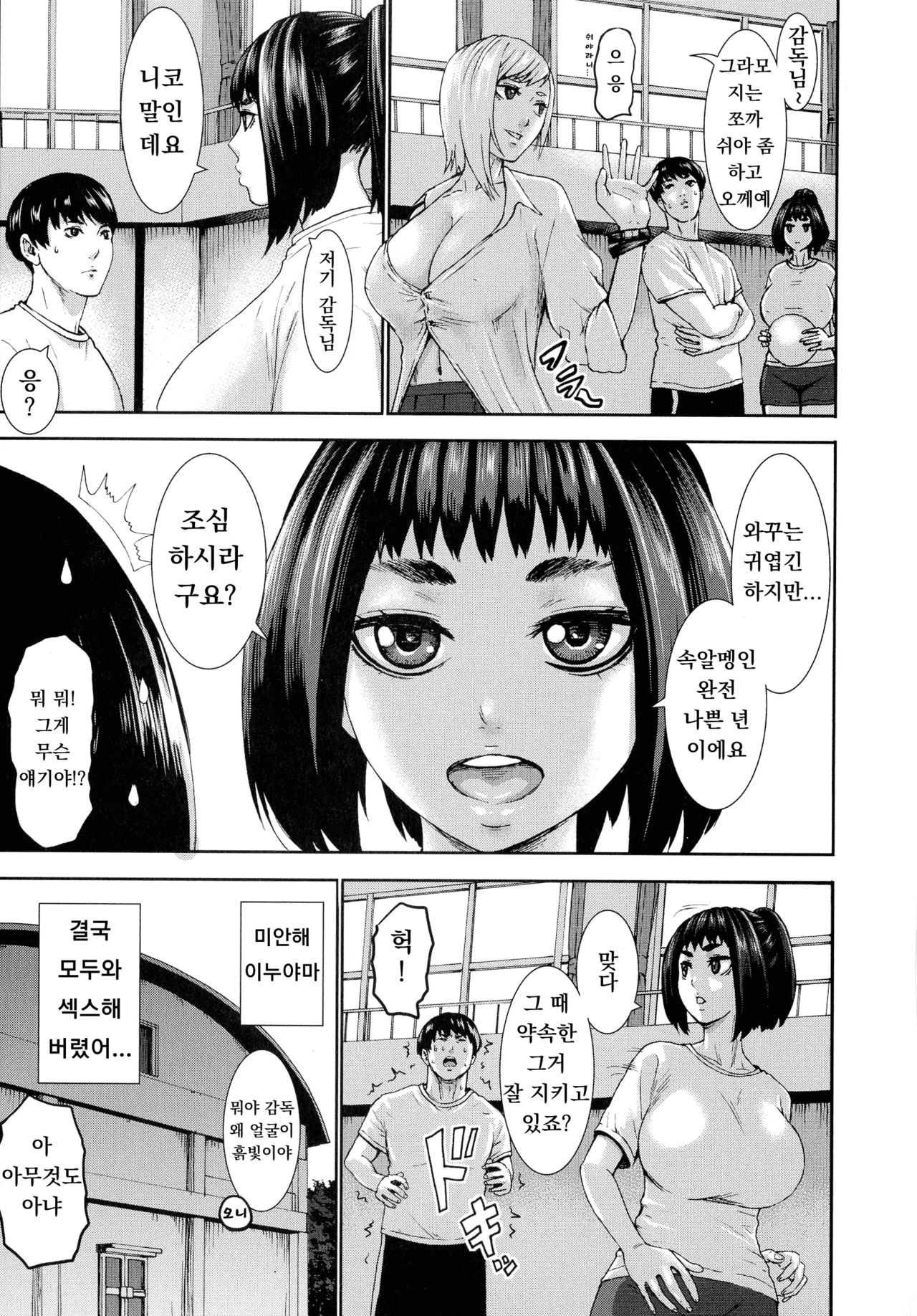 Chounyuu Gakuen | 도유학원 Ch. 6 page 5 full