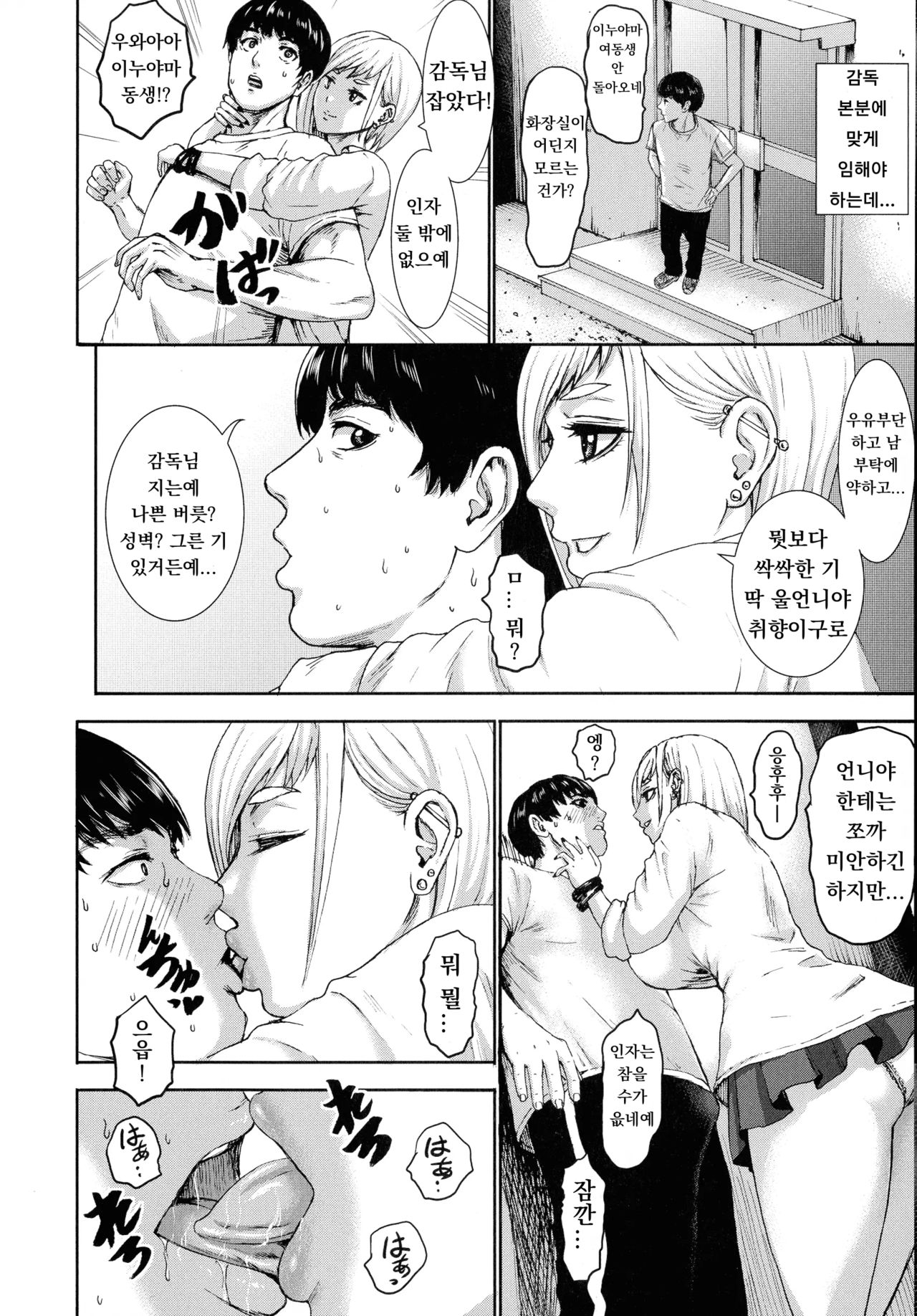 Chounyuu Gakuen | 도유학원 Ch. 6 page 6 full