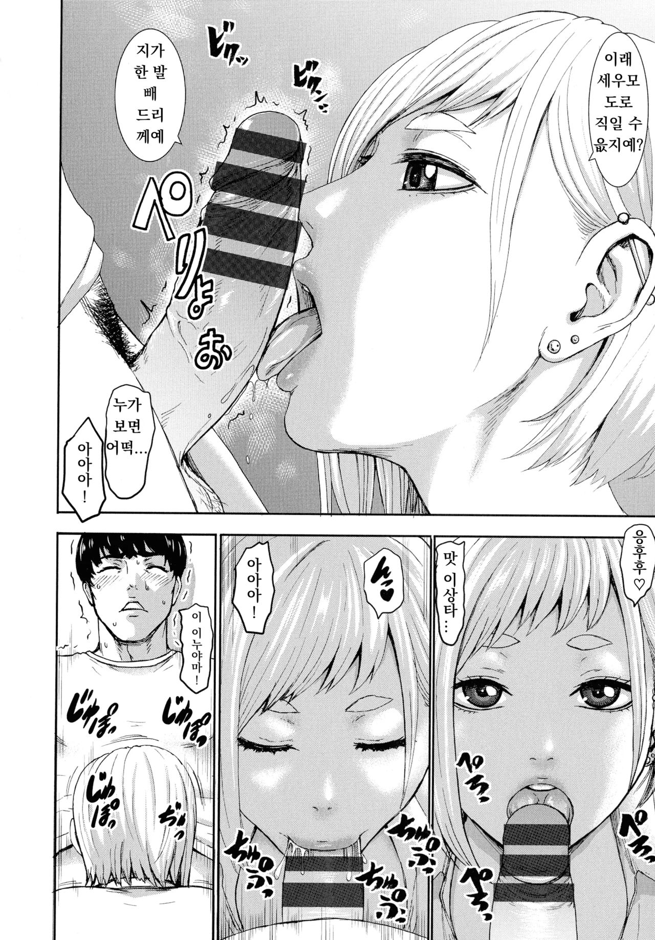Chounyuu Gakuen | 도유학원 Ch. 6 page 8 full