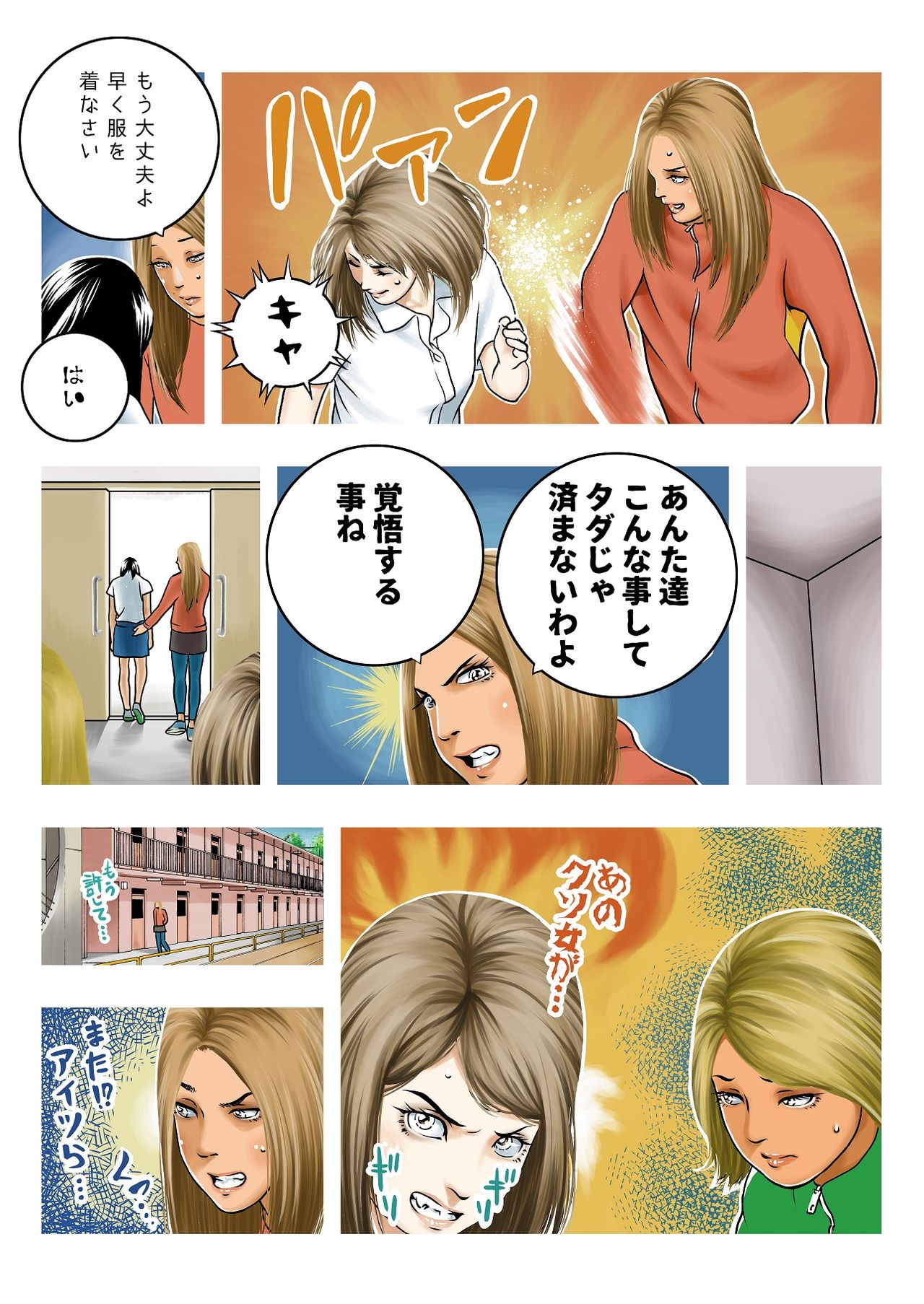 Onna Kyoushi wa Kutsujoku no Shuuchi Zeme ni Naku page 3 full