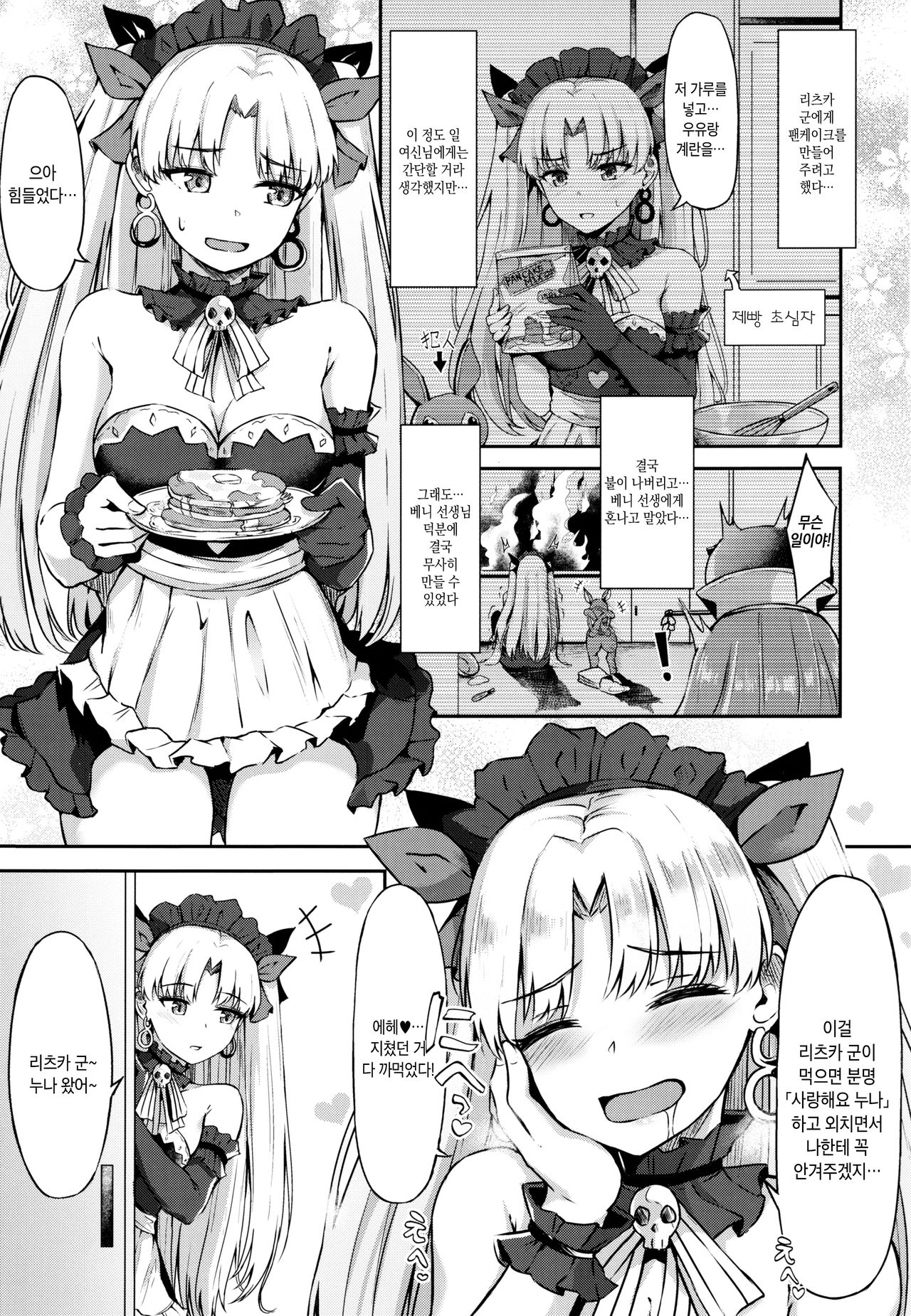 Megami Maid no Gohoushi | 여신 메이드의 봉사 page 2 full