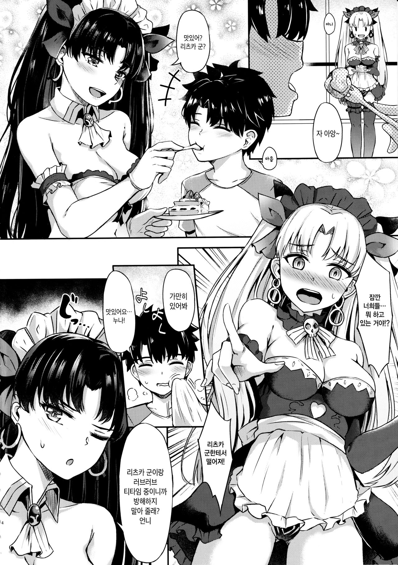 Megami Maid no Gohoushi | 여신 메이드의 봉사 page 3 full