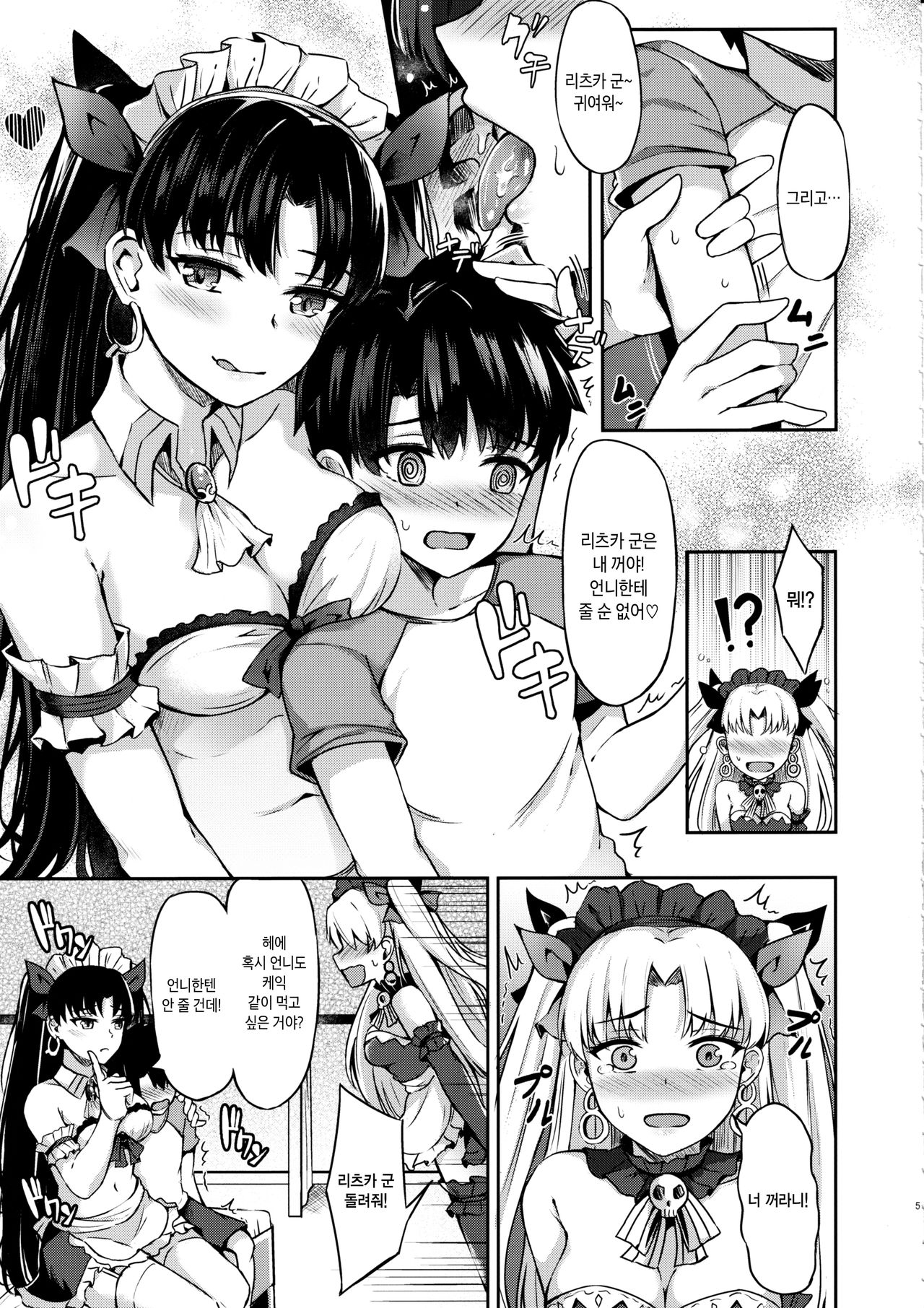 Megami Maid no Gohoushi | 여신 메이드의 봉사 page 4 full