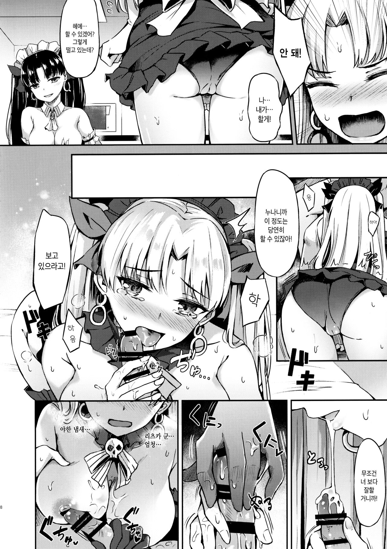 Megami Maid no Gohoushi | 여신 메이드의 봉사 page 7 full