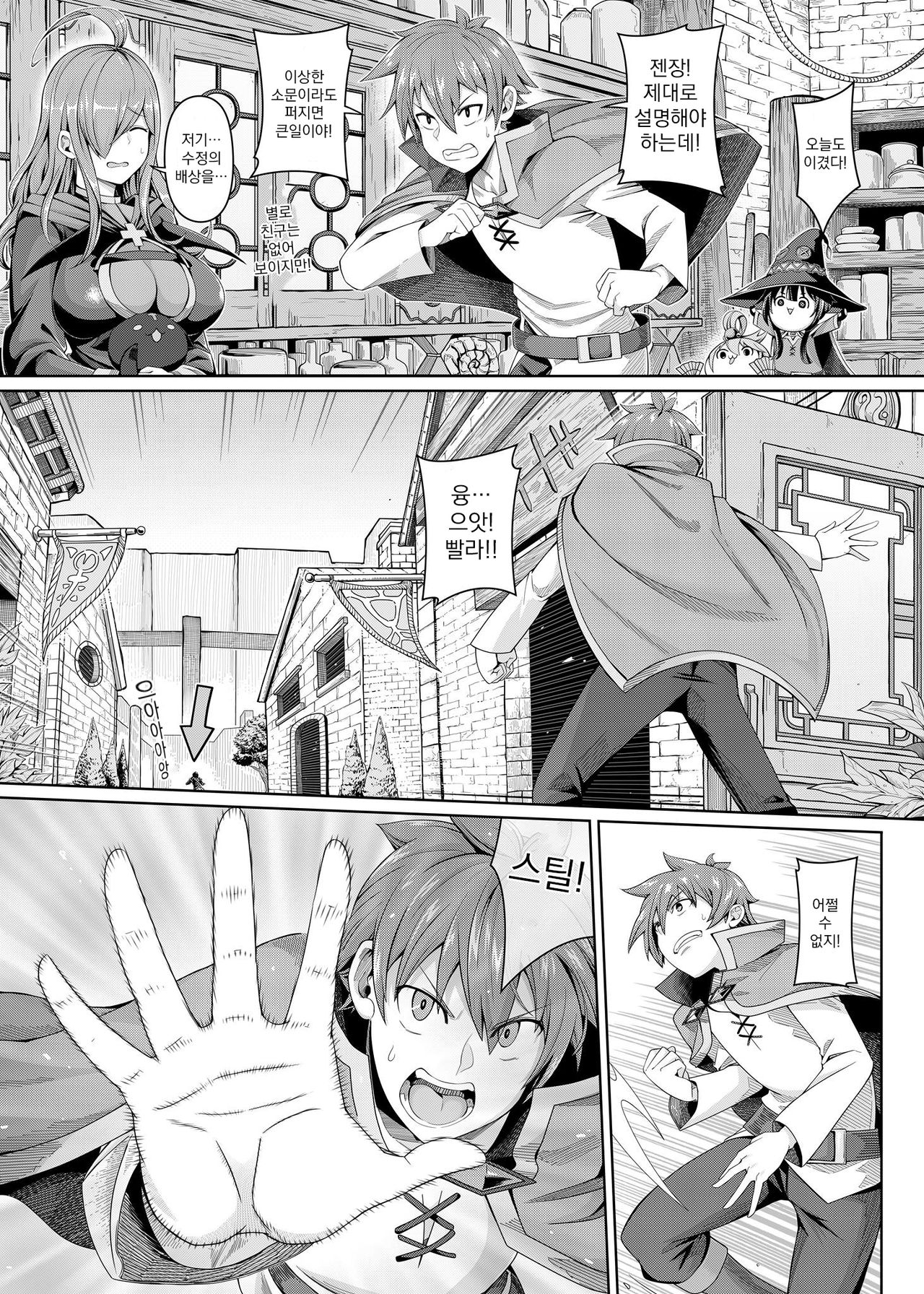 Kouma Kesshouroku | 홍마결승록 page 5 full