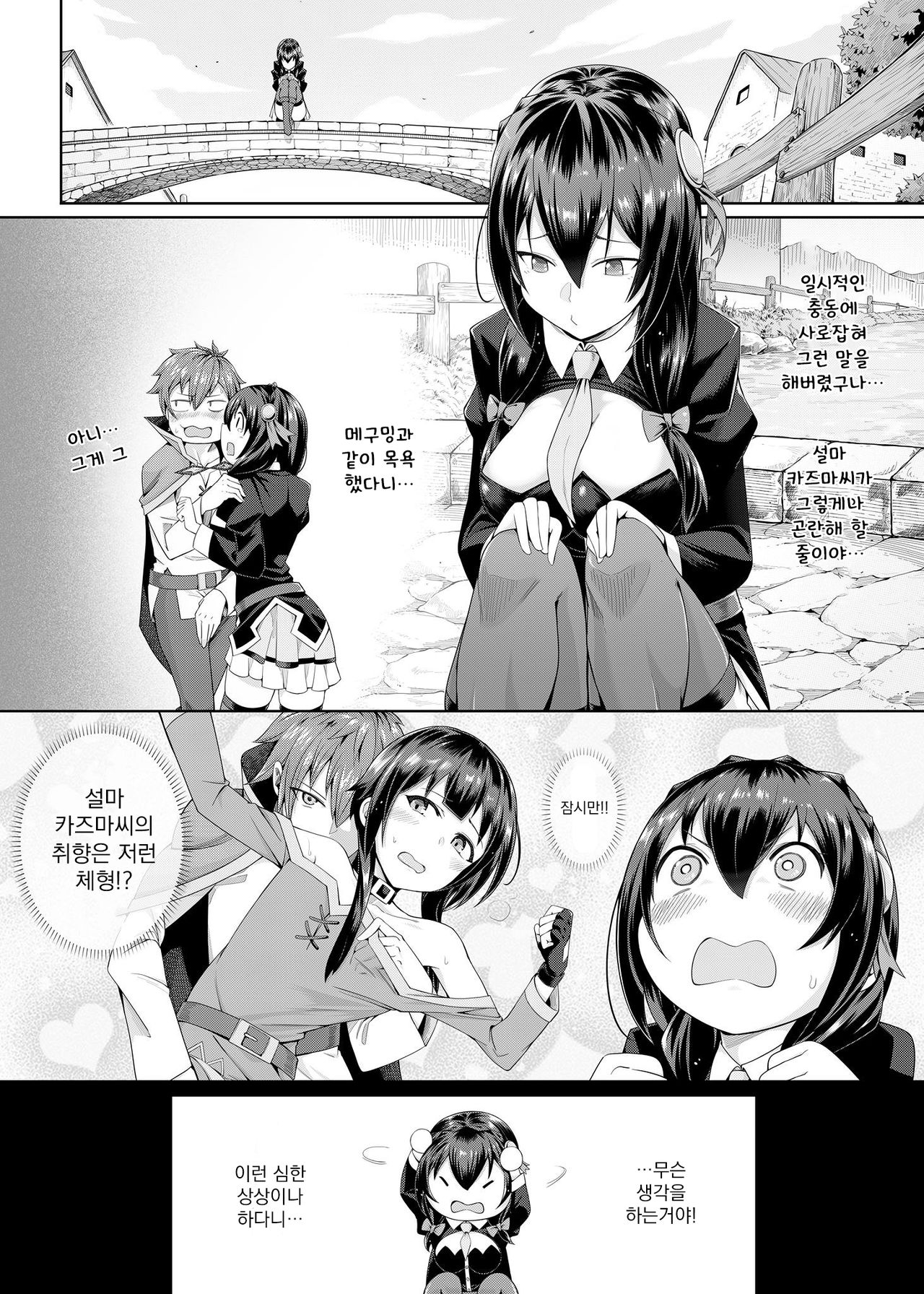 Kouma Kesshouroku | 홍마결승록 page 8 full