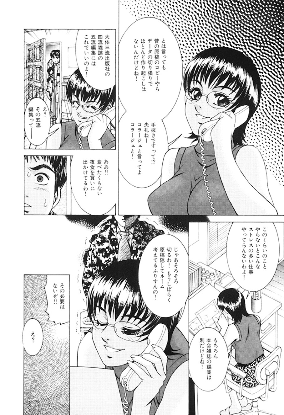 Joryuu Ero Mangaka Monogatari page 5 full