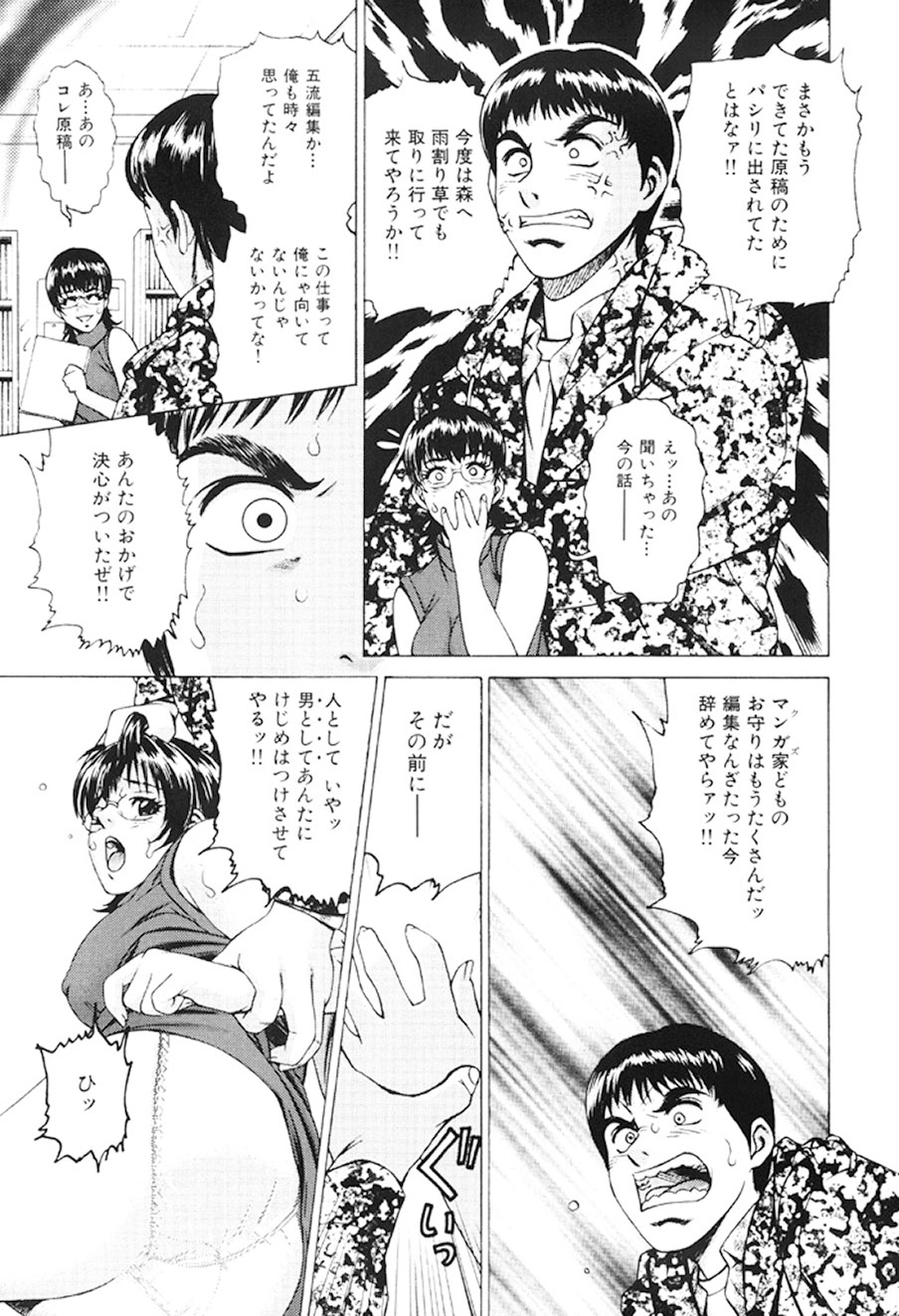 Joryuu Ero Mangaka Monogatari page 6 full