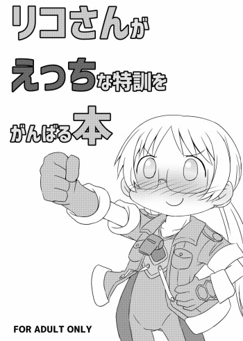 Riko-san ga Ecchi na Tokkun o Ganbaru Hon cover