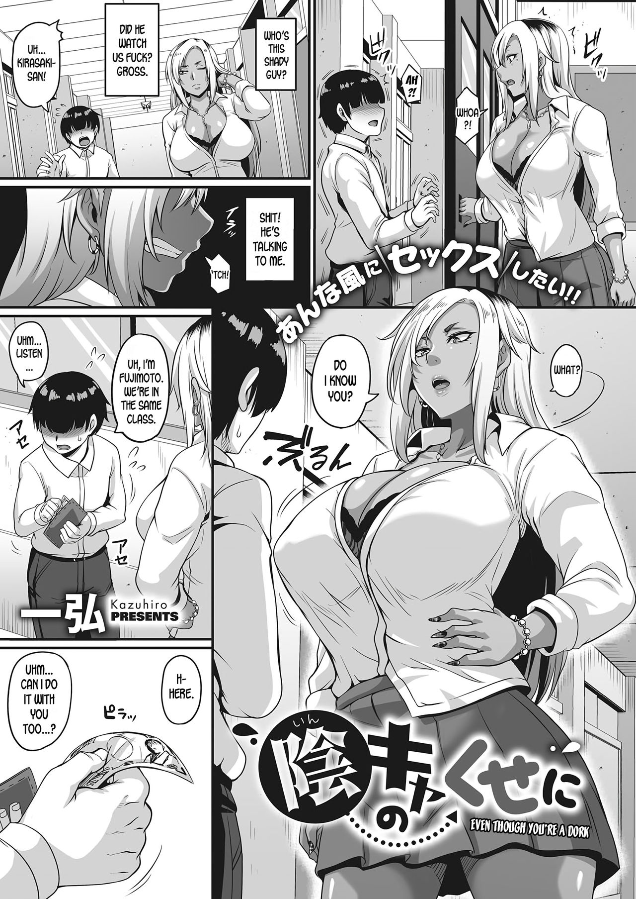 InCha no Kuse ni | Even Though You're a Dork page 3 full