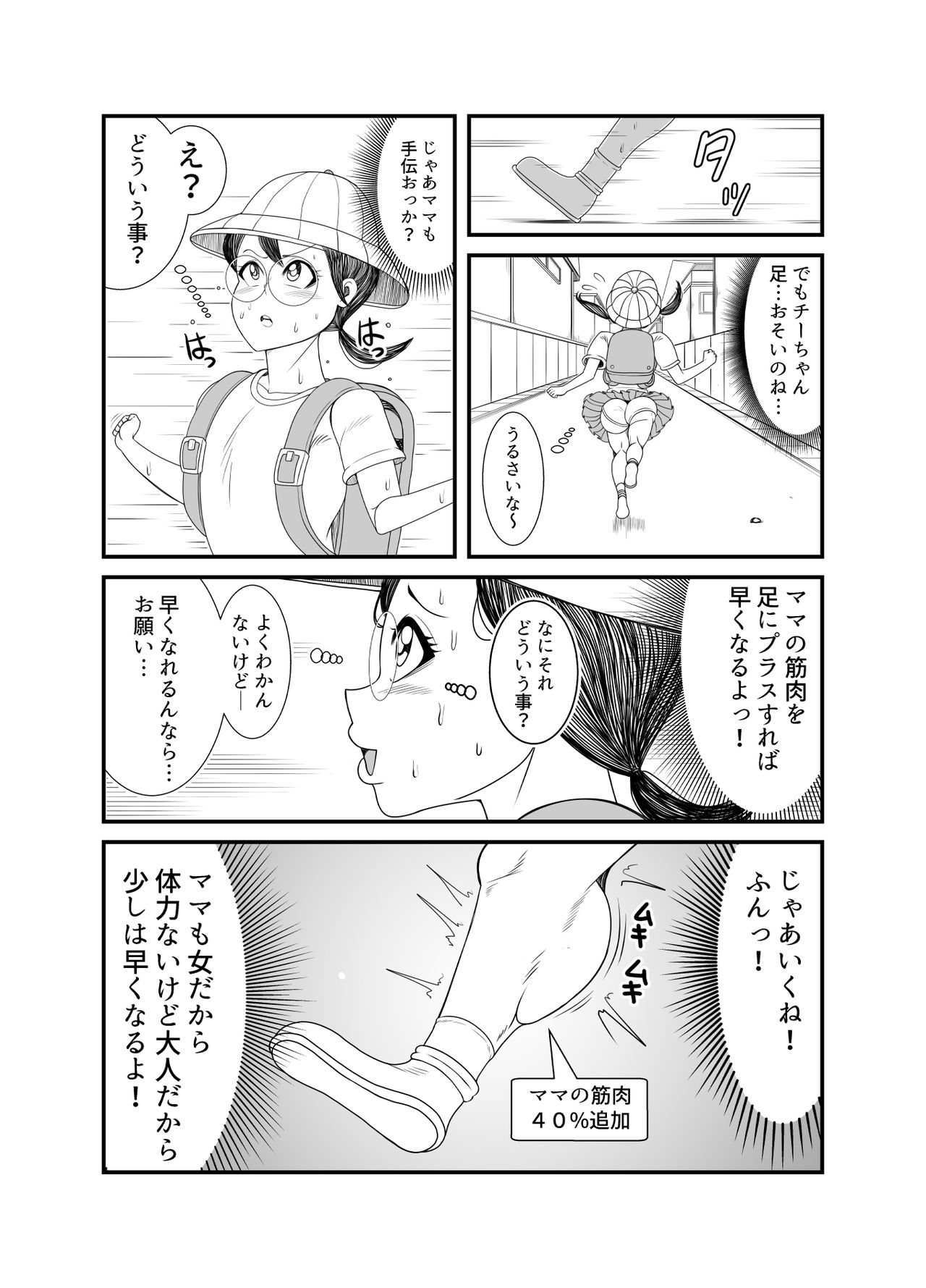 Gosutomama to Chi-chan no Hyoi Kokuhaku Dai Sakusen! ! page 10 full