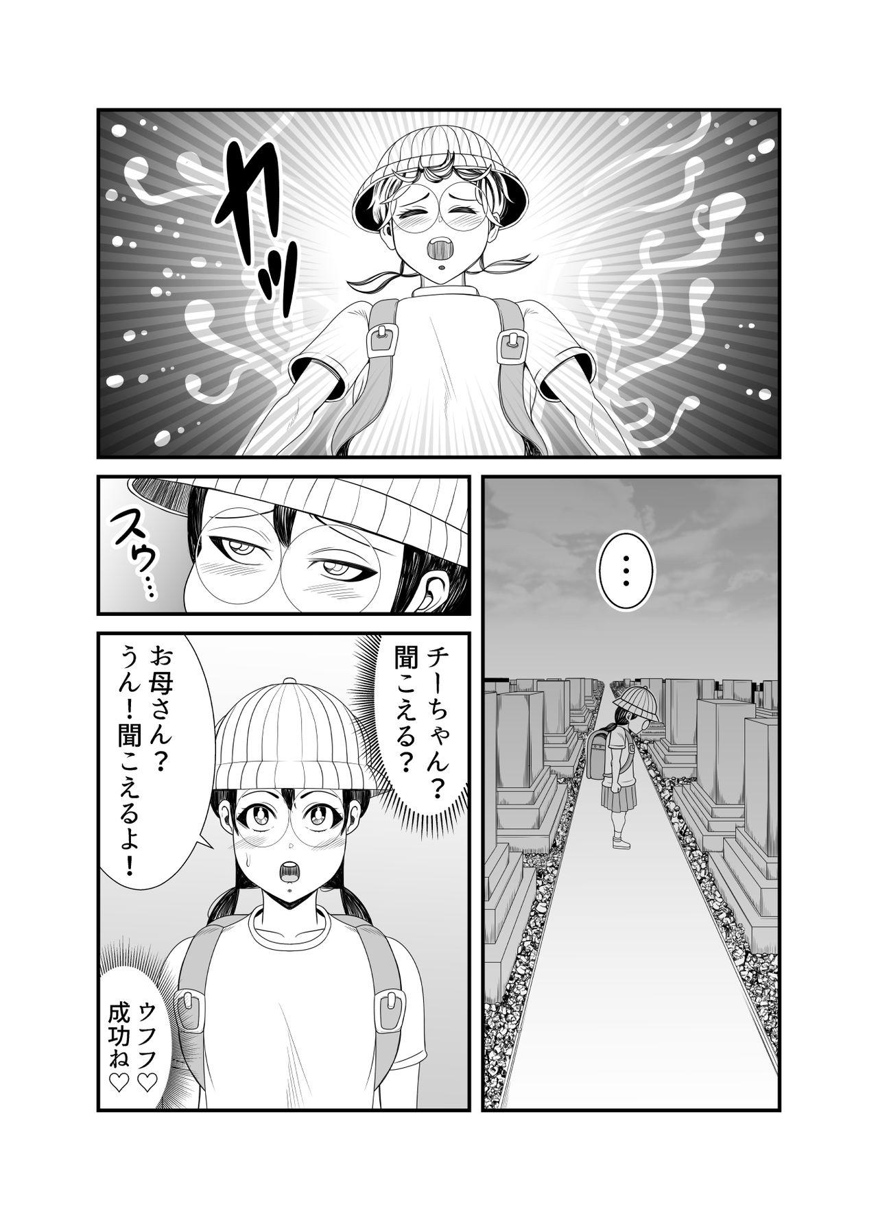 Gosutomama to Chi-chan no Hyoi Kokuhaku Dai Sakusen! ! page 8 full