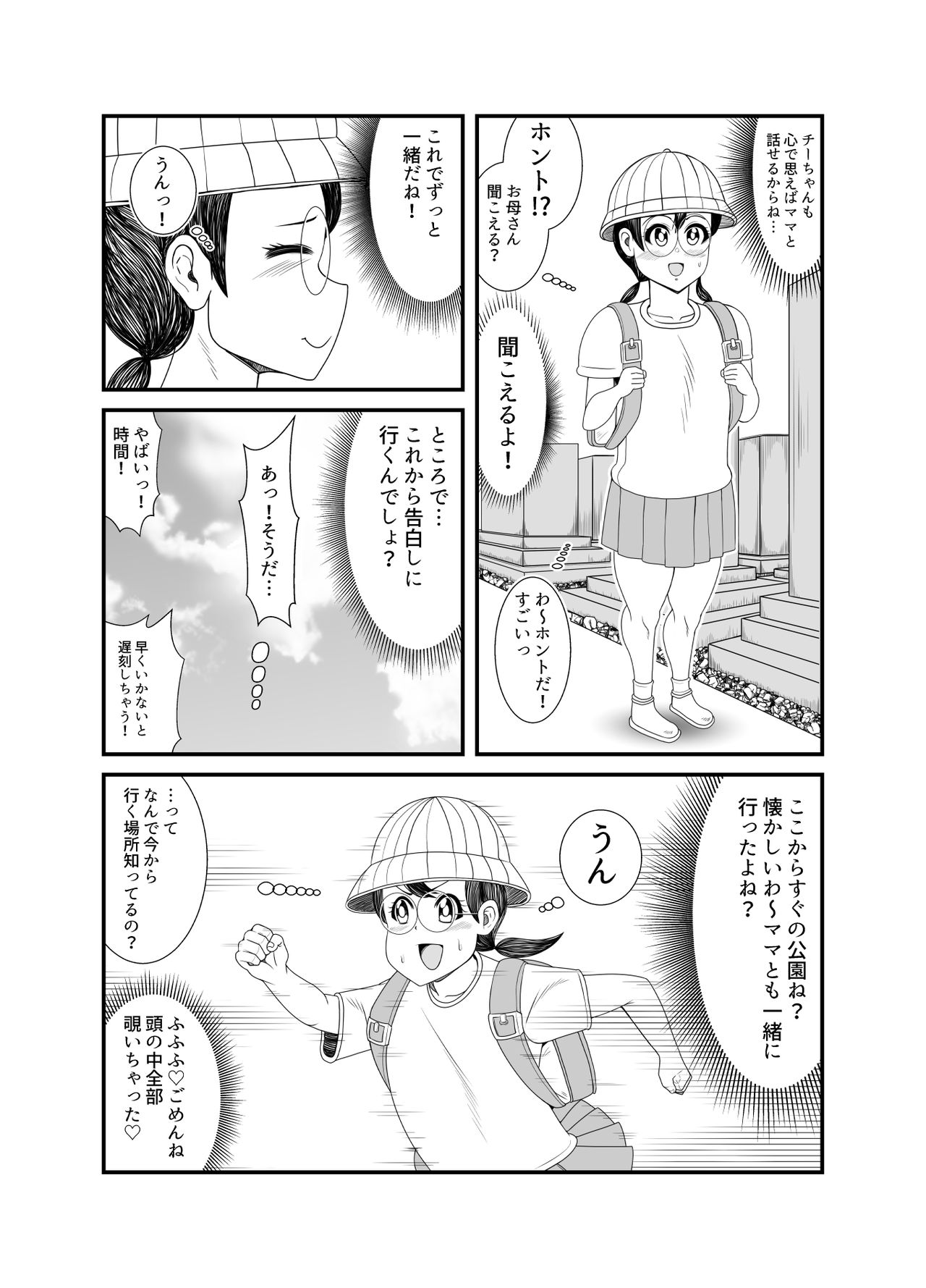 Gosutomama to Chi-chan no Hyoi Kokuhaku Dai Sakusen! ! page 9 full