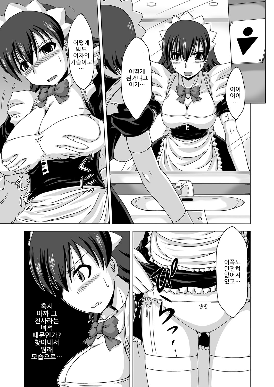 Trouble Tenshi ~Otokonoko ga Onnanoko?~ | 트러블 천사 ~남자애가 여자애?~ page 8 full