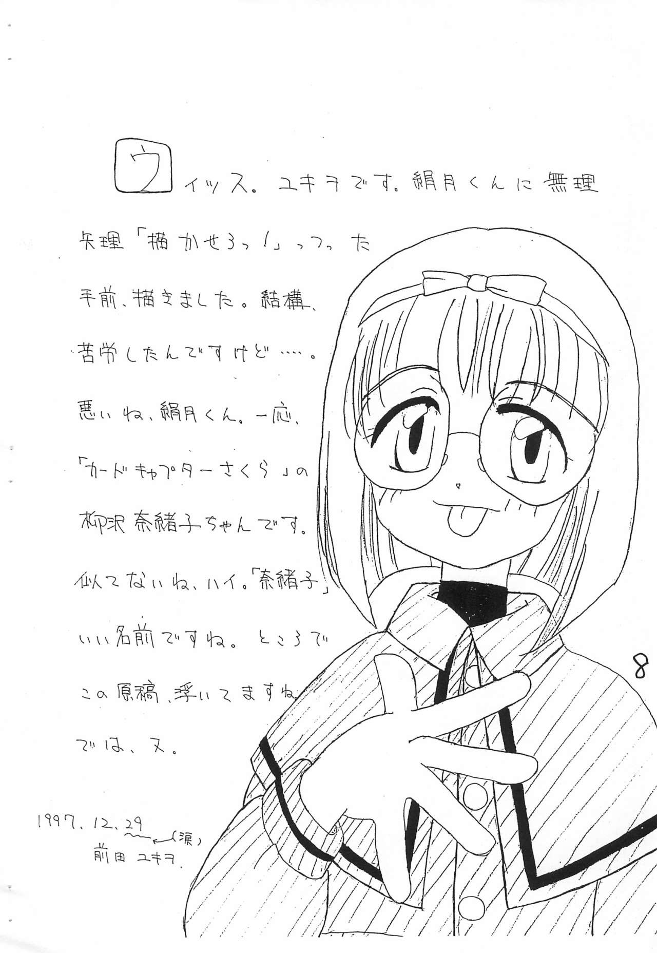 Gekkan Meganekko 3-gatsu-gou page 8 full