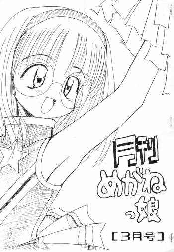 Gekkan Meganekko 3-gatsu-gou cover