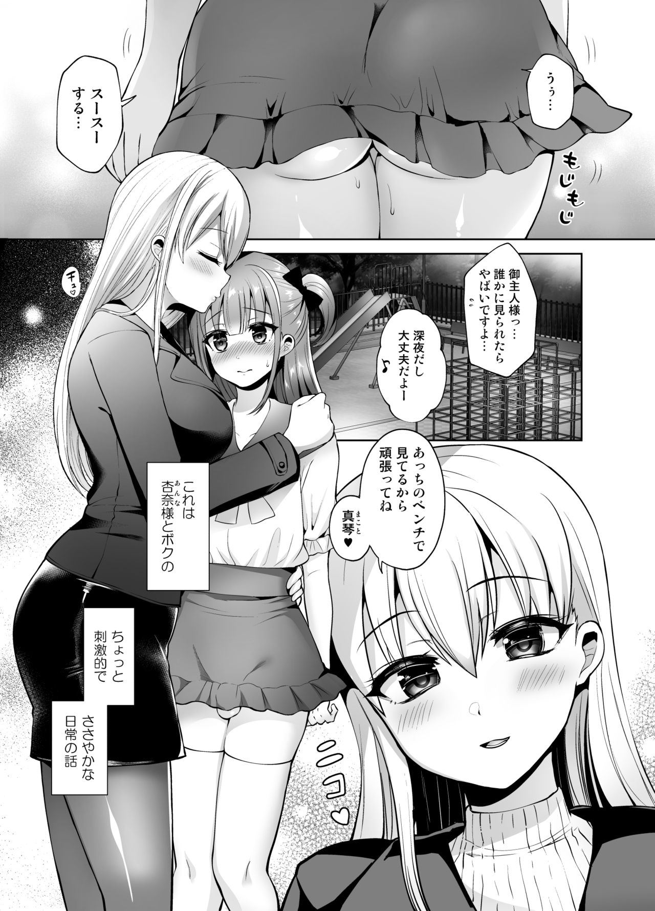 Futanari Goshujin-sama to Josoushi no Ama Love Choukyou Nikki page 3 full