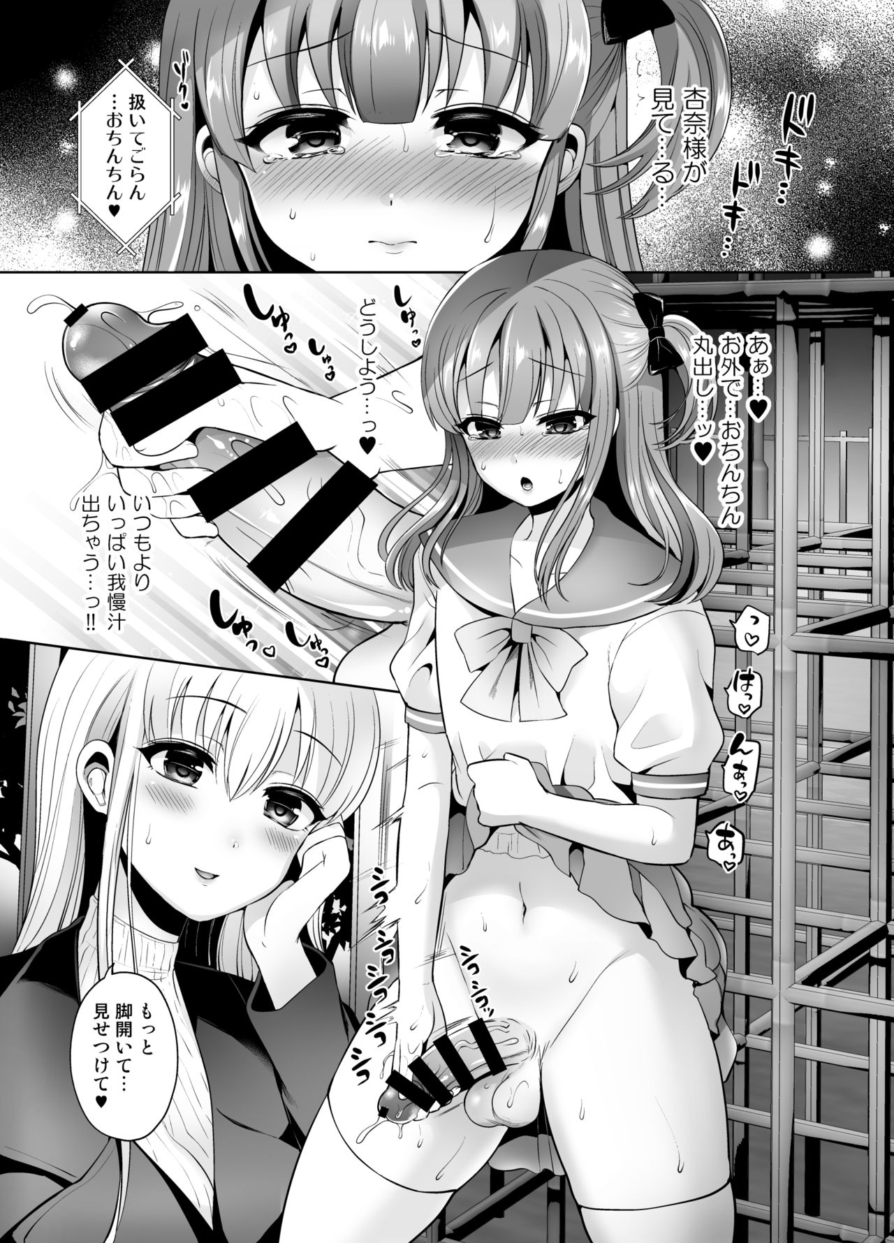 Futanari Goshujin-sama to Josoushi no Ama Love Choukyou Nikki page 5 full