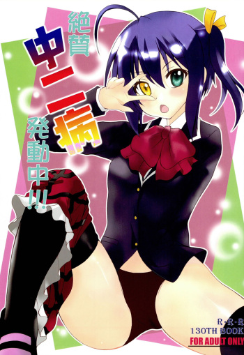 Zessan Chuunibyou Hatsudou Chuu!!! cover