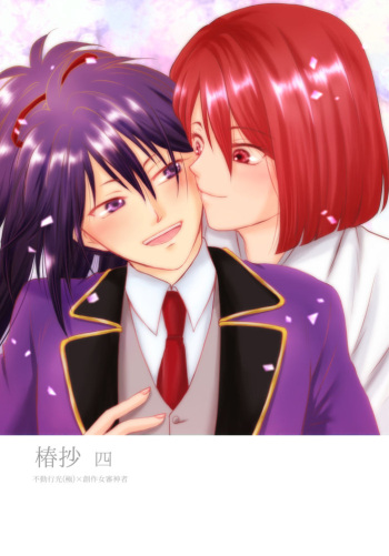 Tsubaki Shou 4 cover