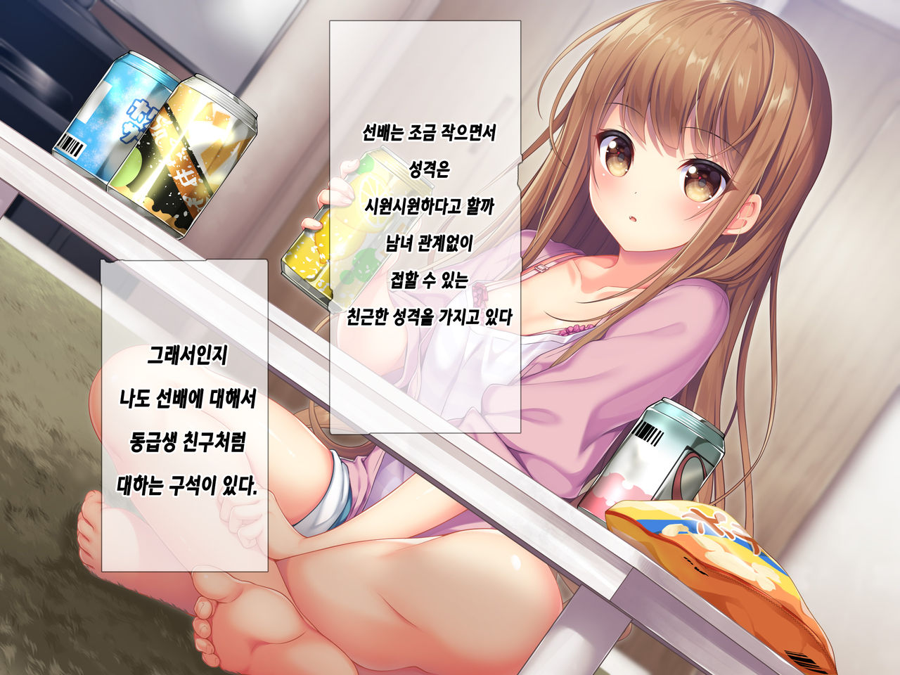 Horoyoi Kanojo | 호로요이 그녀 page 6 full