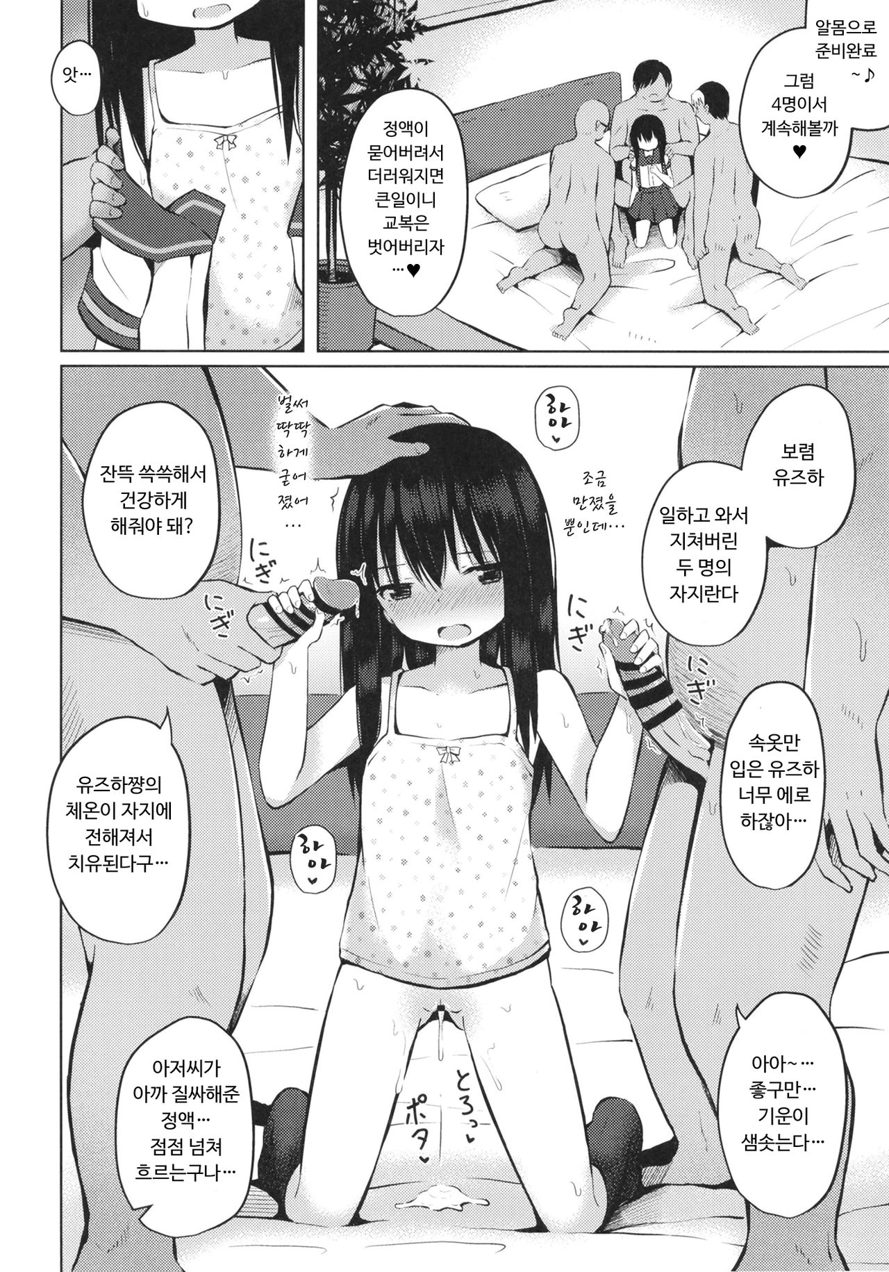 Natsuyasumi mo Oji-san to Kozukuri Shitemasu | 여름방학에도 아저씨랑 아기를 만들어요♥ page 4 full
