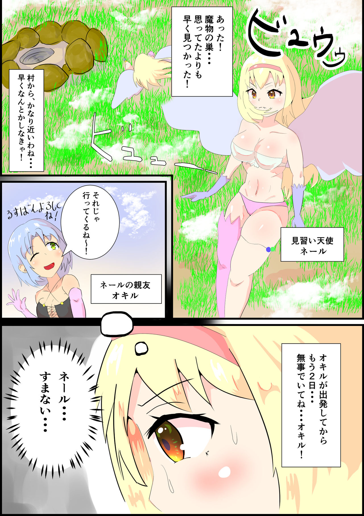 minarai tenshi neru to akushu mamono fuketsupa page 8 full