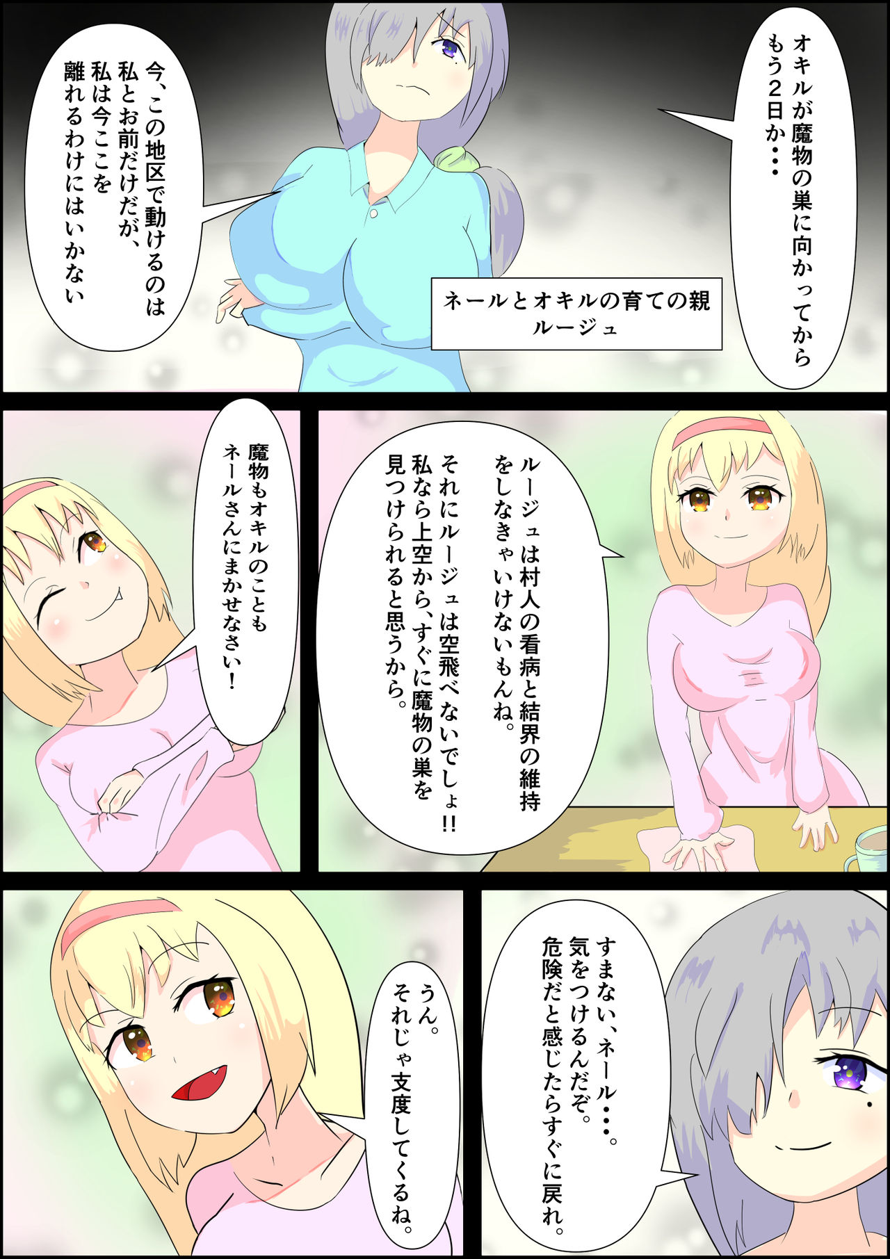minarai tenshi neru to akushu mamono fuketsupa page 9 full