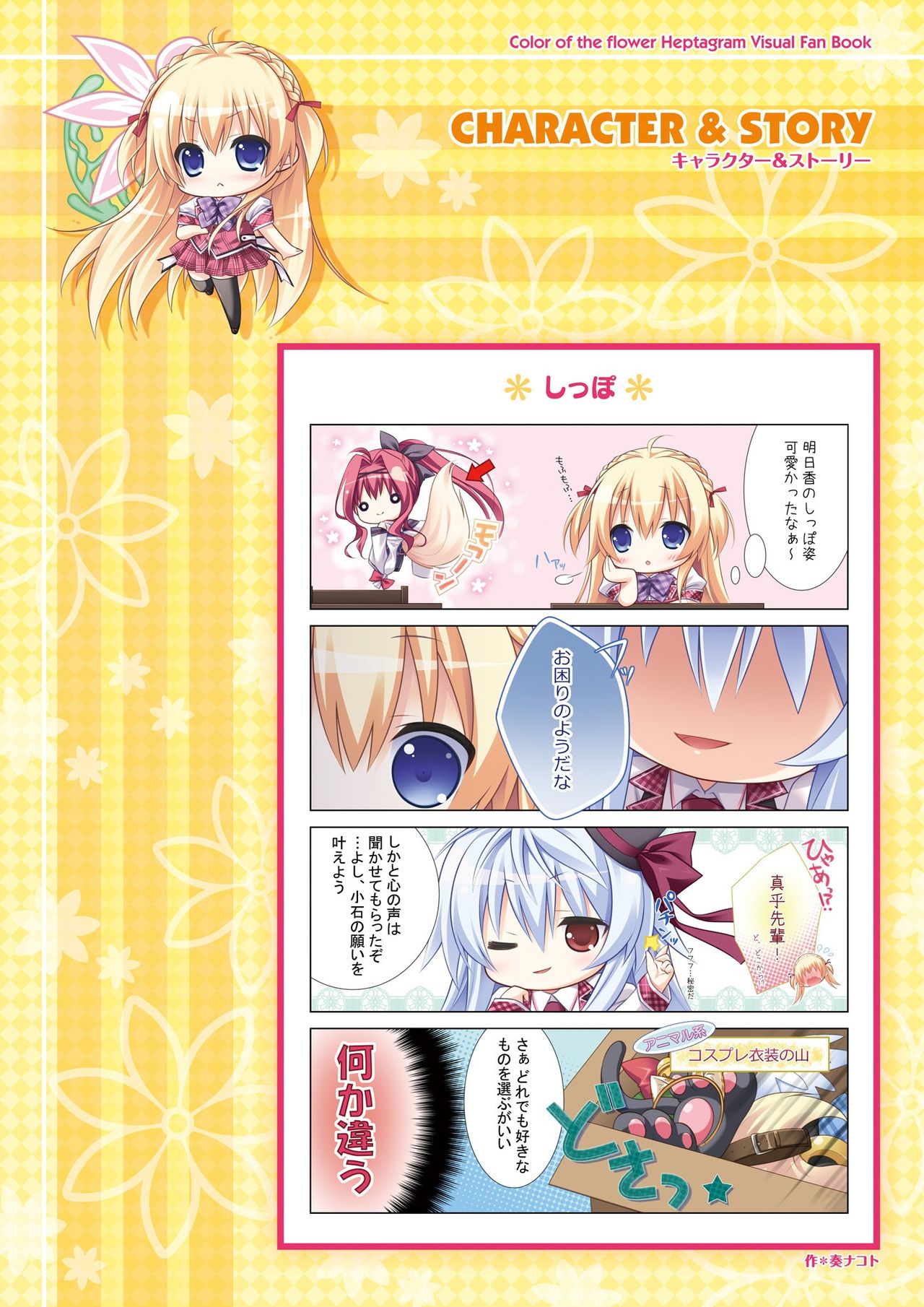 Hanairo Heptagram visual fanbook page 6 full
