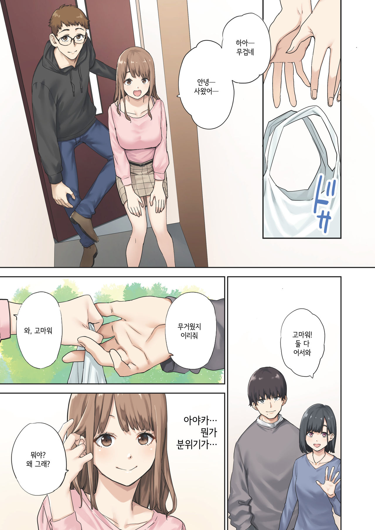 Kanojo ga Fuzai no Aida, Kanojo no Shinyuu to Shirokujichuu, Nakadashi shimashita. | 여친이 자리를 비운 동안, 여친의 친구와 온종일, 질내사정했습니다. page 3 full