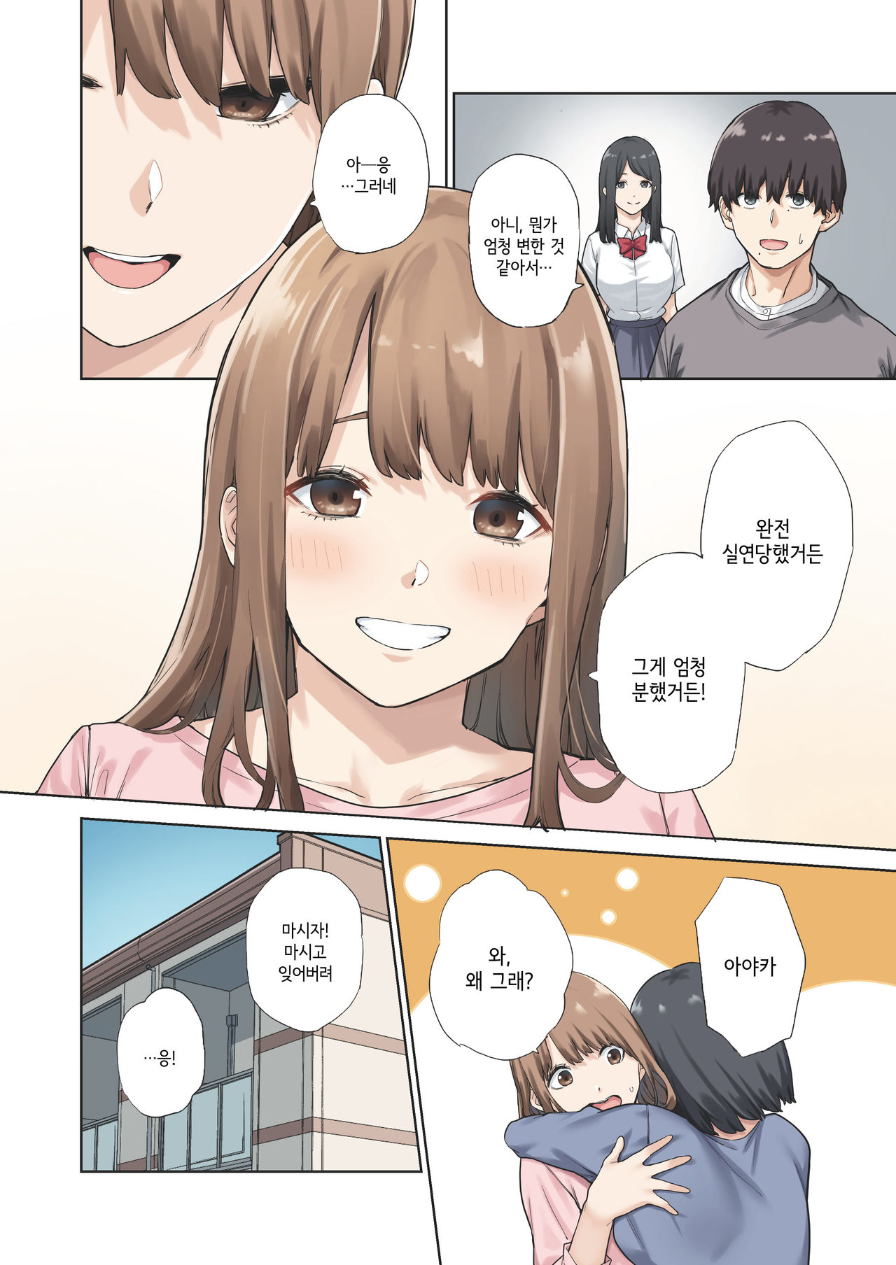 Kanojo ga Fuzai no Aida, Kanojo no Shinyuu to Shirokujichuu, Nakadashi shimashita. | 여친이 자리를 비운 동안, 여친의 친구와 온종일, 질내사정했습니다. page 4 full