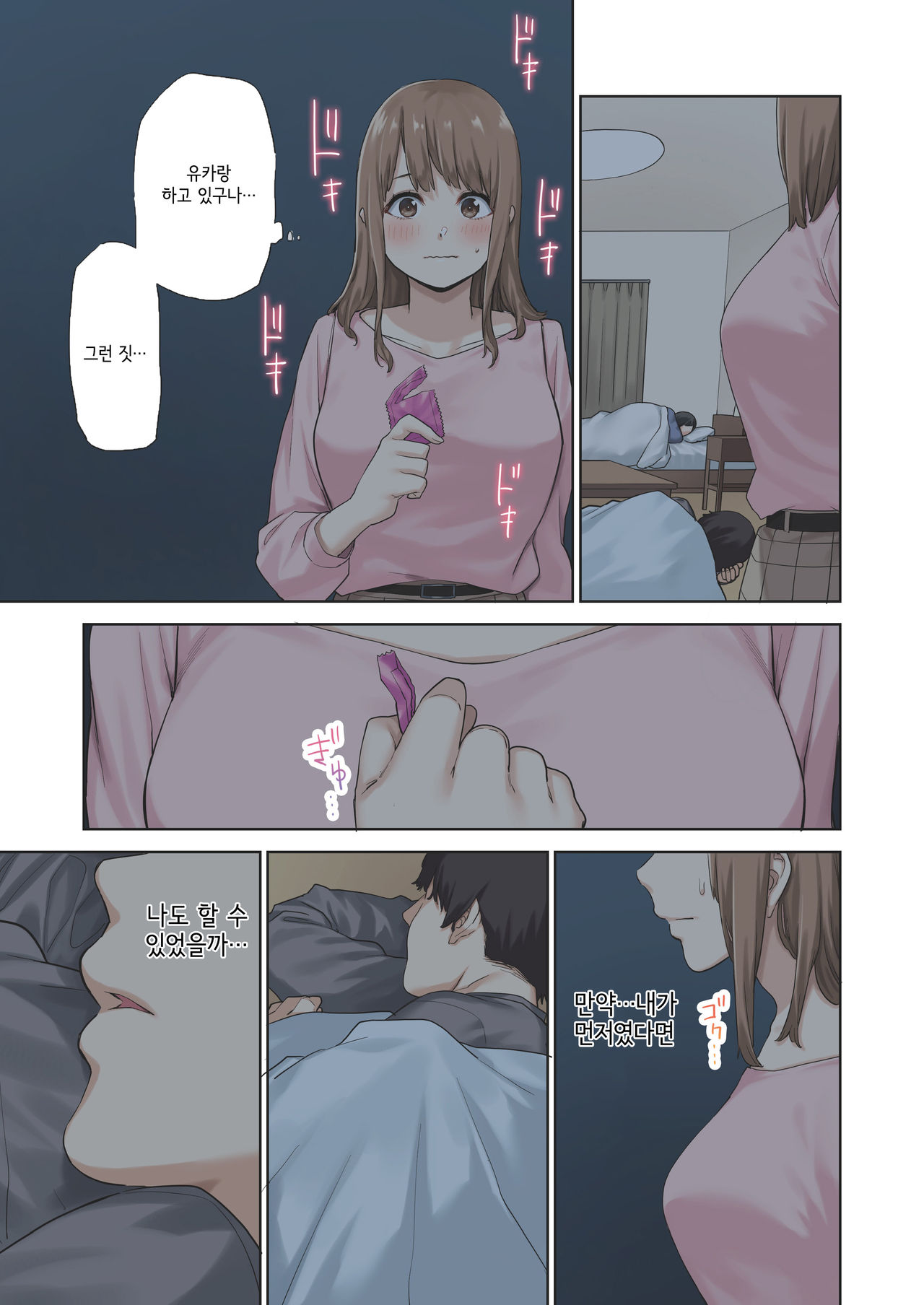 Kanojo ga Fuzai no Aida, Kanojo no Shinyuu to Shirokujichuu, Nakadashi shimashita. | 여친이 자리를 비운 동안, 여친의 친구와 온종일, 질내사정했습니다. page 7 full