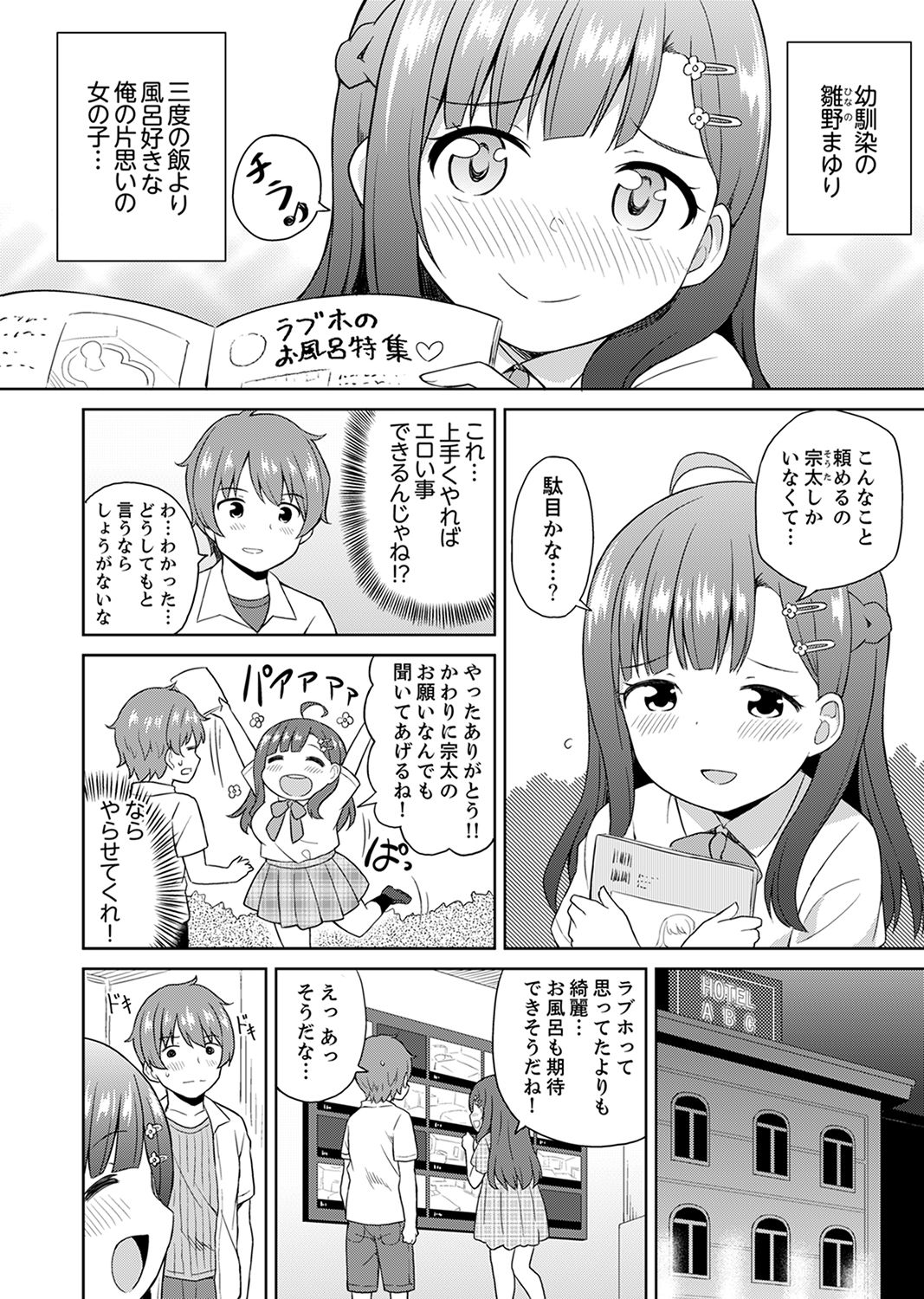 Hatsu LoveHo wa Osananajimi to! ? Ofuro de Hotondo Sounyuu tchatta page 4 full