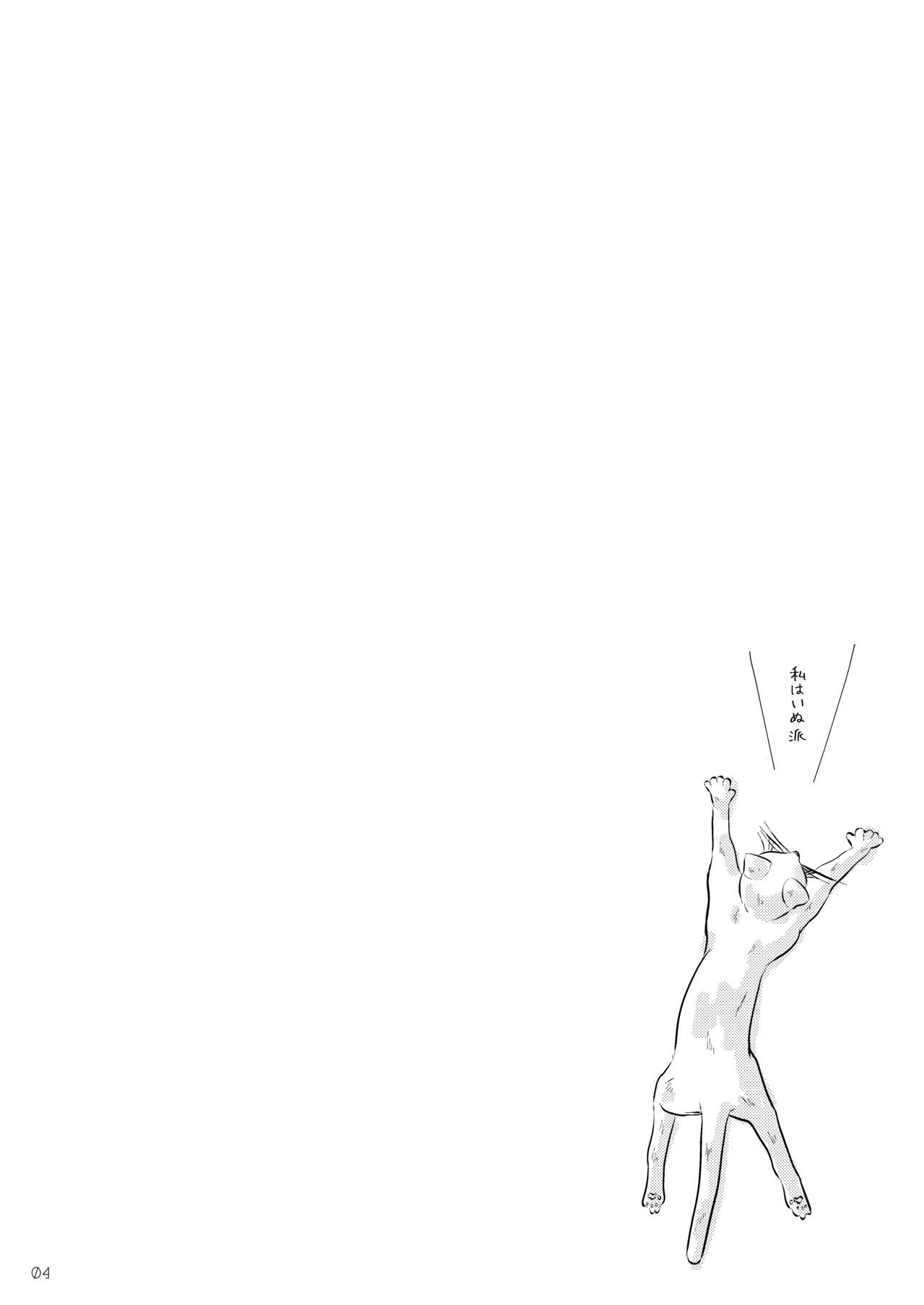 Neko no Shitsukekata page 3 full