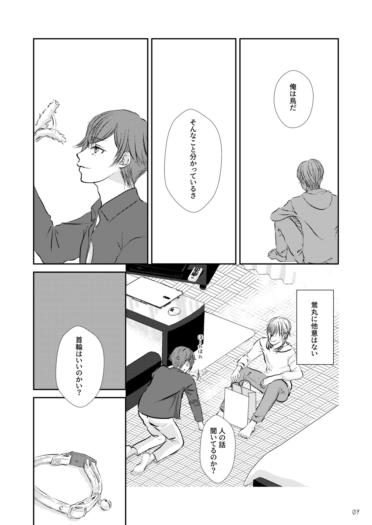 Neko no Shitsukekata page 6 full