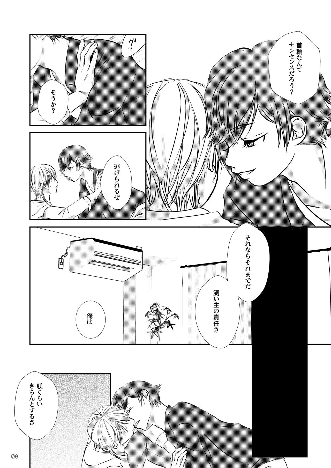 Neko no Shitsukekata page 7 full
