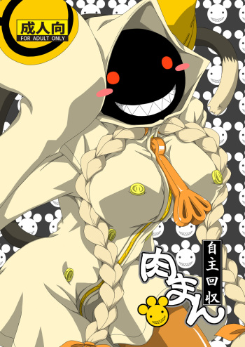 Nikuman Jishu Kaishuu cover