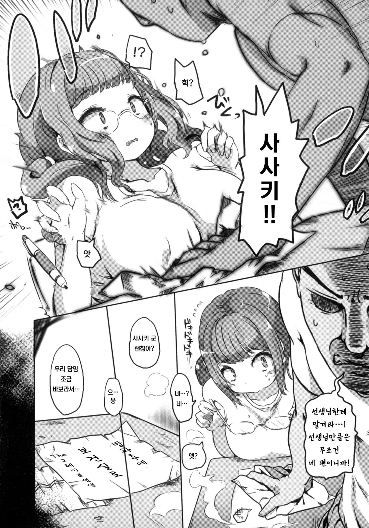 Sasaki no Kikan | 사사키의 귀환 page 4 full